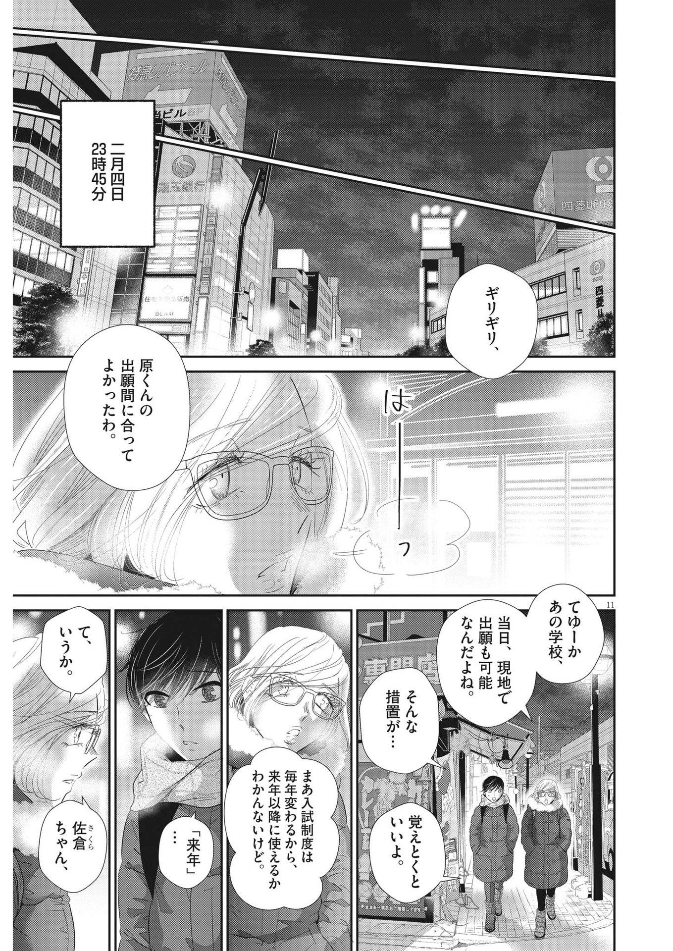2 GATSU NO SHOUSHA - ZETTAI GOUKAKU NO KYOUSHITSU - raw - Chapter 165 - https://jpdd.ccdd.to/JPDD/2gatsunoshoushazettaigoukakunokyoushitsu/236059/kqhiomduglj.jpg