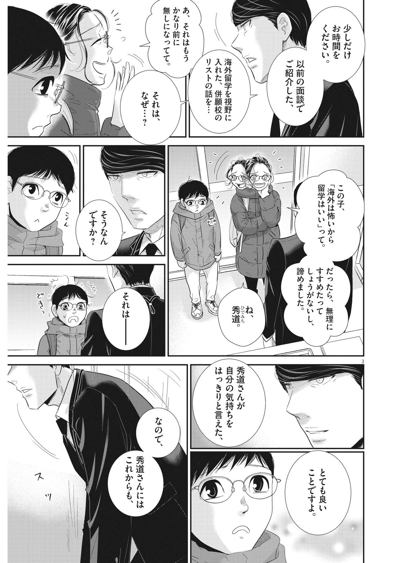 2 GATSU NO SHOUSHA - ZETTAI GOUKAKU NO KYOUSHITSU - raw - Chapter 165 - https://jpdd.ccdd.to/JPDD/2gatsunoshoushazettaigoukakunokyoushitsu/236059/moynl4pcs2e.jpg