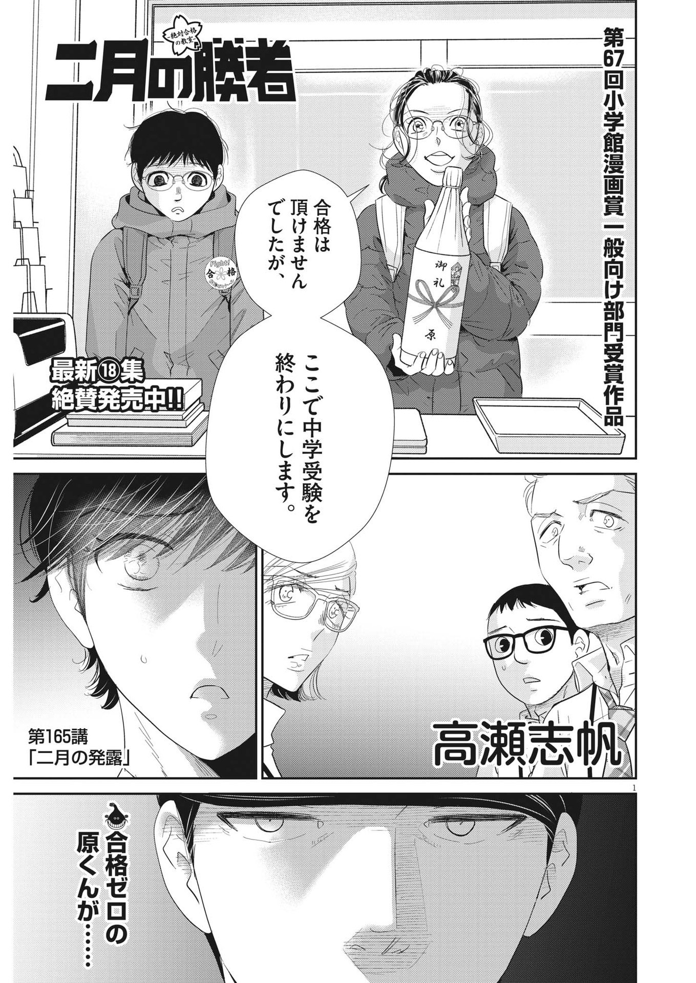 2 GATSU NO SHOUSHA - ZETTAI GOUKAKU NO KYOUSHITSU - raw - Chapter 165 - https://jpdd.ccdd.to/JPDD/2gatsunoshoushazettaigoukakunokyoushitsu/236059/p3el3usublr.jpg