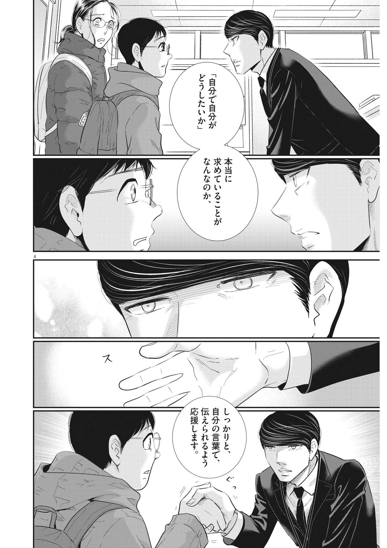 2 GATSU NO SHOUSHA - ZETTAI GOUKAKU NO KYOUSHITSU - raw - Chapter 165 - https://jpdd.ccdd.to/JPDD/2gatsunoshoushazettaigoukakunokyoushitsu/236059/tmo41ldy5uo.jpg