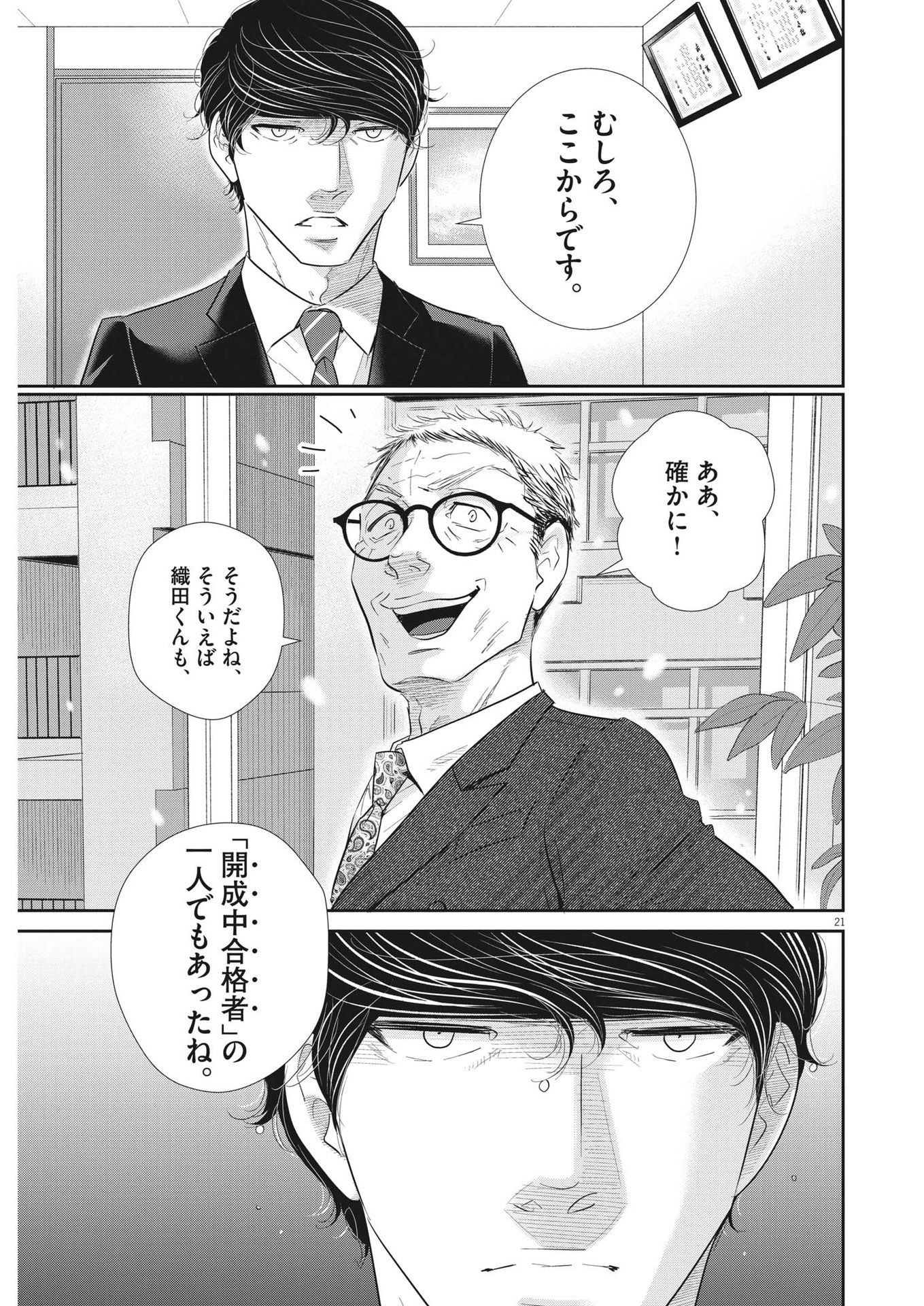 2 GATSU NO SHOUSHA - ZETTAI GOUKAKU NO KYOUSHITSU - raw - Chapter 166 - https://jpdd.ccdd.to/JPDD/2gatsunoshoushazettaigoukakunokyoushitsu/238383/045dzhu4by3.jpg