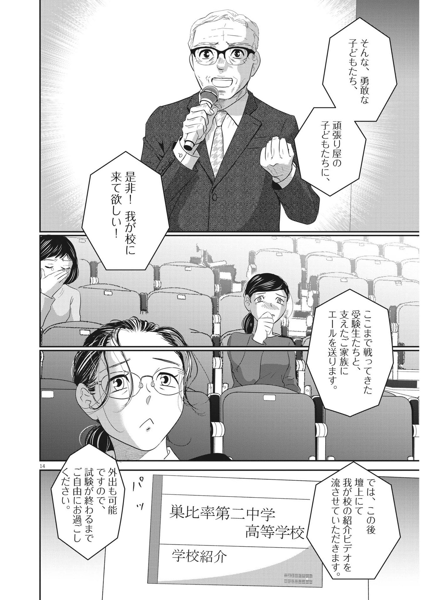 2 GATSU NO SHOUSHA - ZETTAI GOUKAKU NO KYOUSHITSU - raw - Chapter 166 - https://jpdd.ccdd.to/JPDD/2gatsunoshoushazettaigoukakunokyoushitsu/238383/1bbnc2cshtf.jpg
