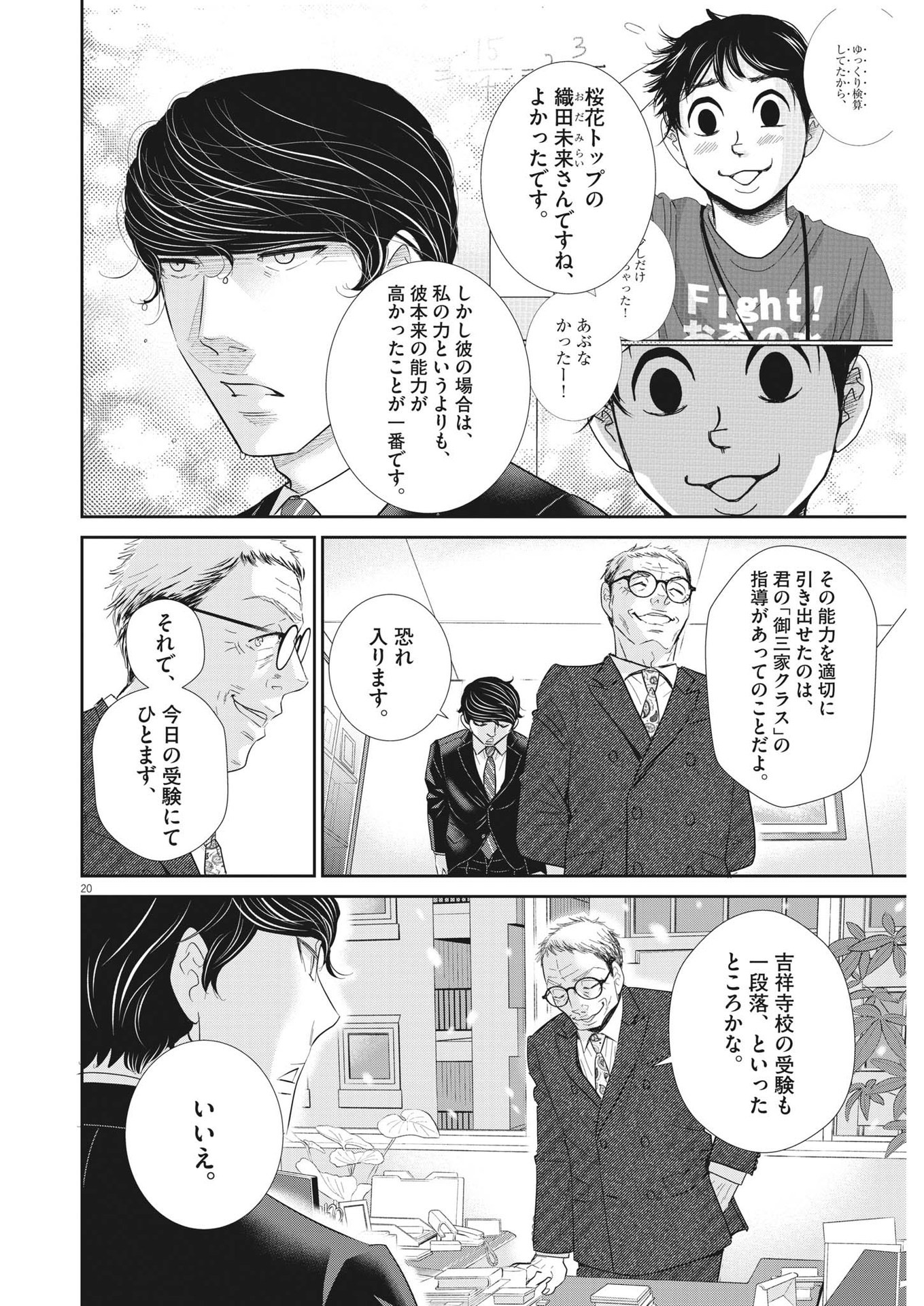 2 GATSU NO SHOUSHA - ZETTAI GOUKAKU NO KYOUSHITSU - raw - Chapter 166 - https://jpdd.ccdd.to/JPDD/2gatsunoshoushazettaigoukakunokyoushitsu/238383/1i5jkk2mtkm.jpg