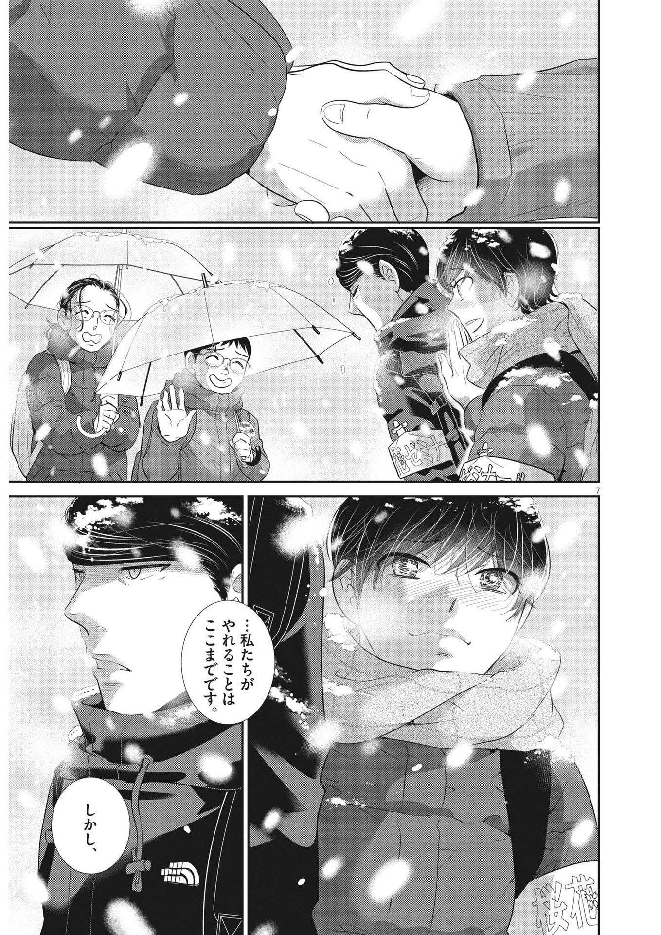 2 GATSU NO SHOUSHA - ZETTAI GOUKAKU NO KYOUSHITSU - raw - Chapter 166 - https://jpdd.ccdd.to/JPDD/2gatsunoshoushazettaigoukakunokyoushitsu/238383/1vxbxhjfyi3.jpg