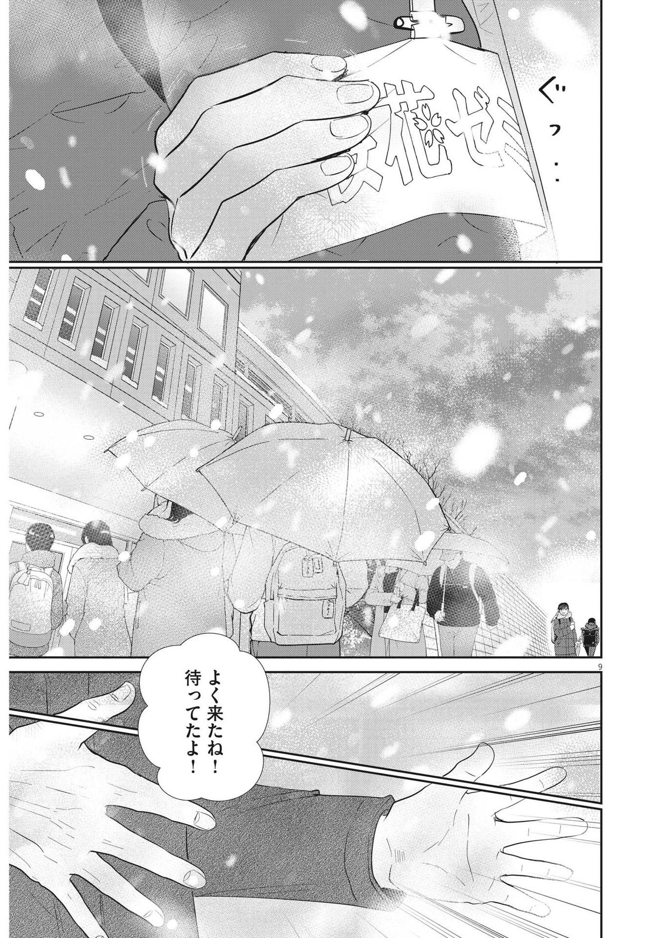 2 GATSU NO SHOUSHA - ZETTAI GOUKAKU NO KYOUSHITSU - raw - Chapter 166 - https://jpdd.ccdd.to/JPDD/2gatsunoshoushazettaigoukakunokyoushitsu/238383/4cr1s55tuiv.jpg