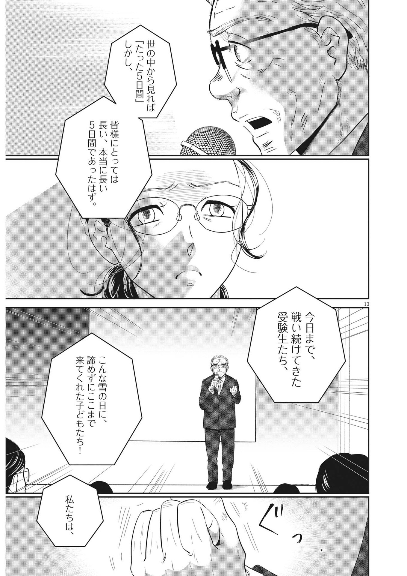 2 GATSU NO SHOUSHA - ZETTAI GOUKAKU NO KYOUSHITSU - raw - Chapter 166 - https://jpdd.ccdd.to/JPDD/2gatsunoshoushazettaigoukakunokyoushitsu/238383/4lzih04gcnk.jpg