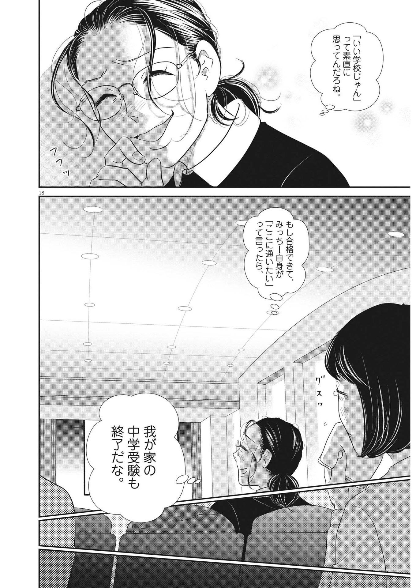 2 GATSU NO SHOUSHA - ZETTAI GOUKAKU NO KYOUSHITSU - raw - Chapter 166 - https://jpdd.ccdd.to/JPDD/2gatsunoshoushazettaigoukakunokyoushitsu/238383/54oh3rwz5ev.jpg