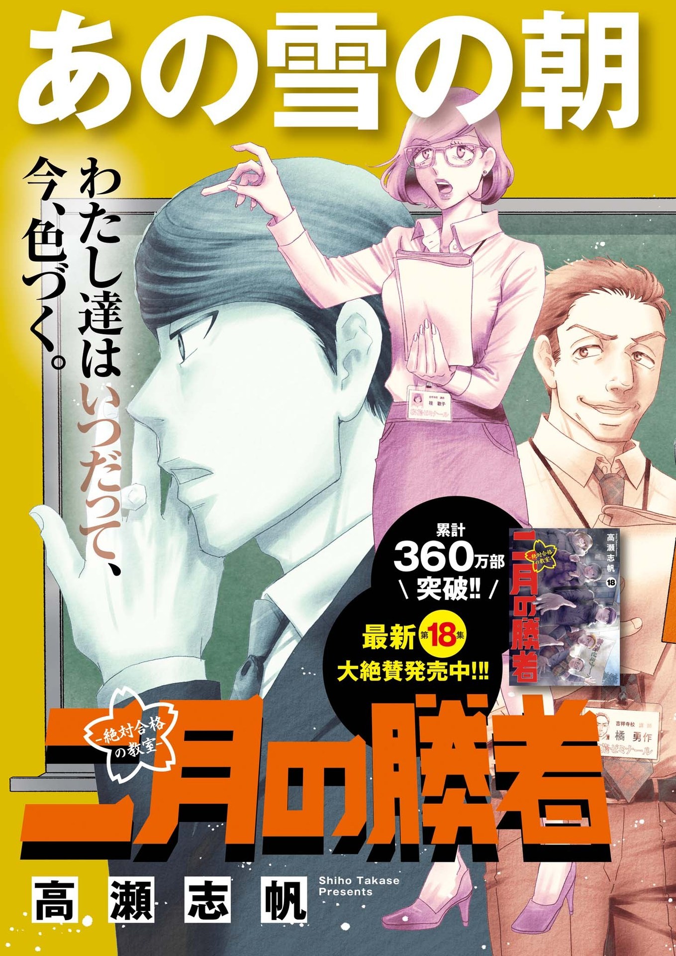 2 GATSU NO SHOUSHA - ZETTAI GOUKAKU NO KYOUSHITSU - raw - Chapter 166 - https://jpdd.ccdd.to/JPDD/2gatsunoshoushazettaigoukakunokyoushitsu/238383/5wsq1m0g2oo.jpg