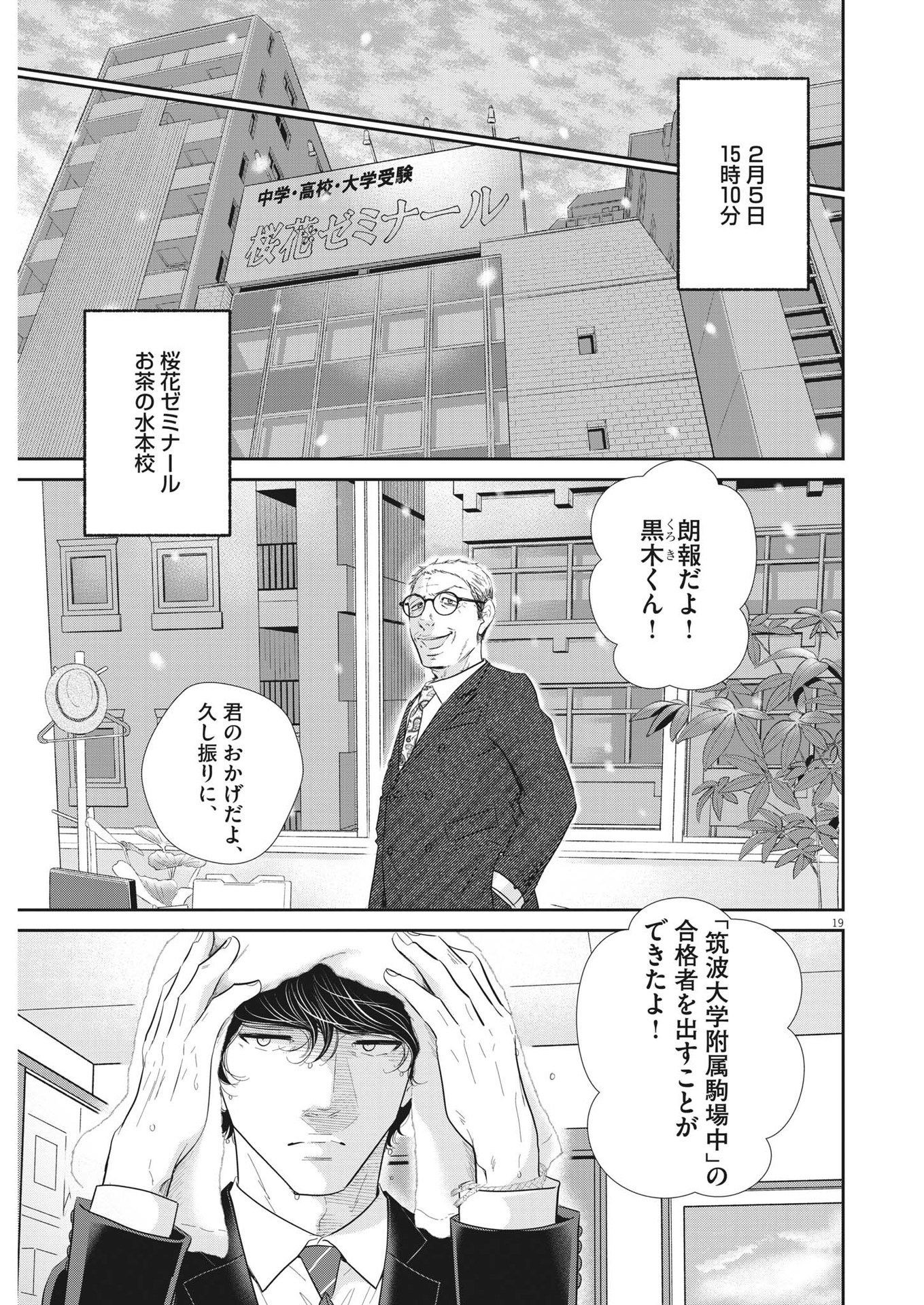2 GATSU NO SHOUSHA - ZETTAI GOUKAKU NO KYOUSHITSU - raw - Chapter 166 - https://jpdd.ccdd.to/JPDD/2gatsunoshoushazettaigoukakunokyoushitsu/238383/h1ln1q0cm0w.jpg