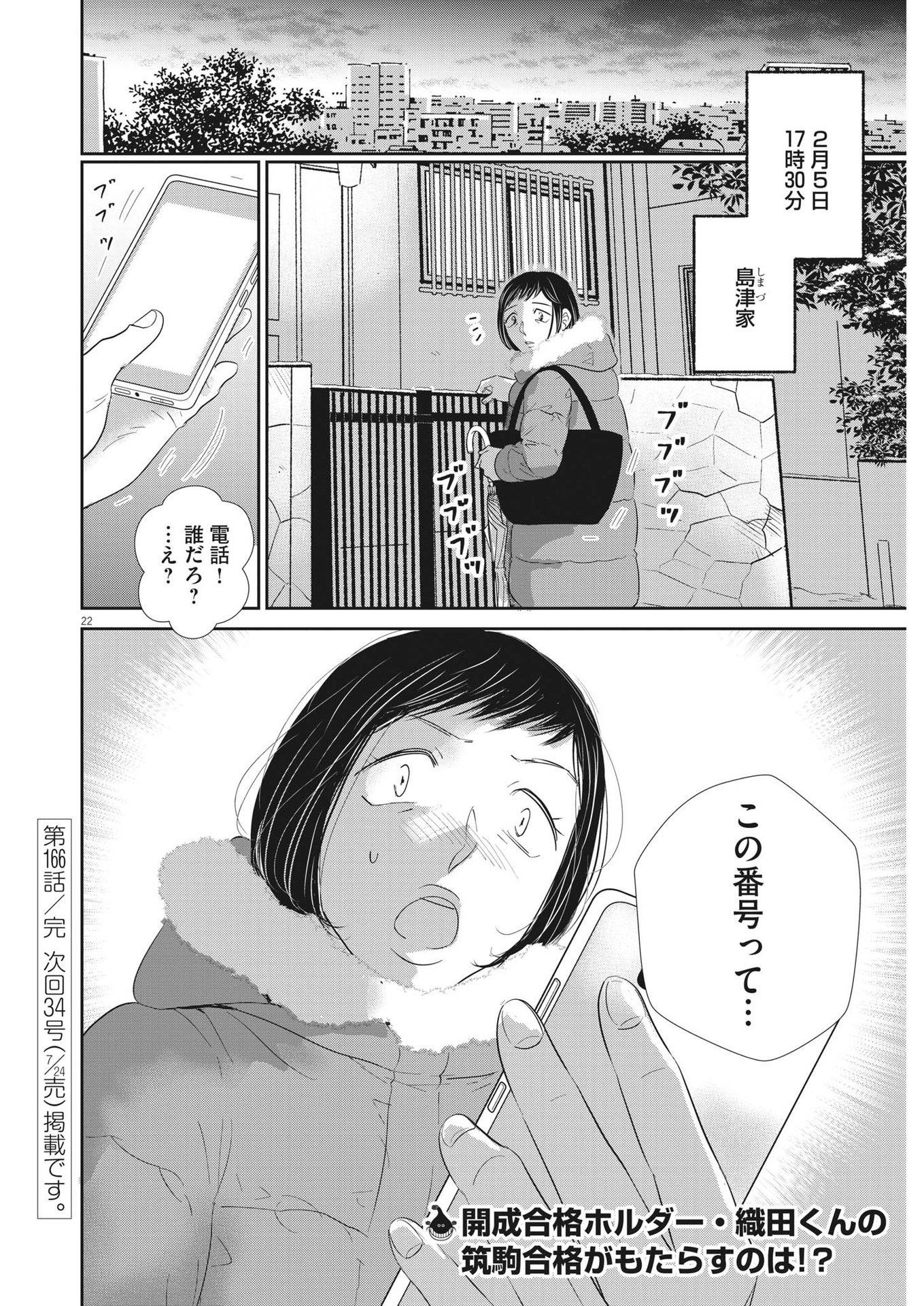 2 GATSU NO SHOUSHA - ZETTAI GOUKAKU NO KYOUSHITSU - raw - Chapter 166 - https://jpdd.ccdd.to/JPDD/2gatsunoshoushazettaigoukakunokyoushitsu/238383/ib4jv0sdbke.jpg