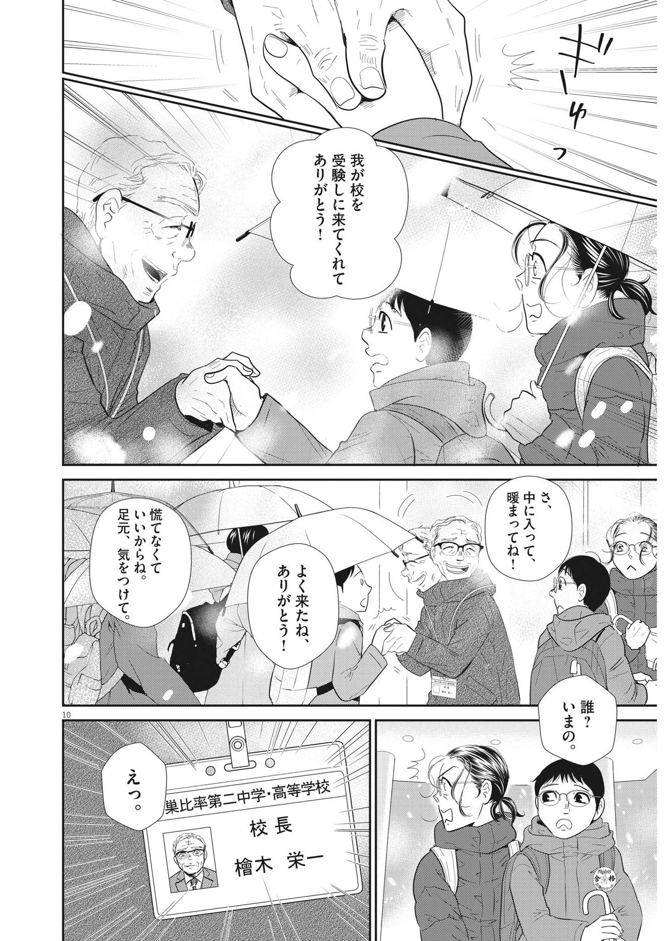 2 GATSU NO SHOUSHA - ZETTAI GOUKAKU NO KYOUSHITSU - raw - Chapter 166 - https://jpdd.ccdd.to/JPDD/2gatsunoshoushazettaigoukakunokyoushitsu/238383/j2lavdhva0i.jpg