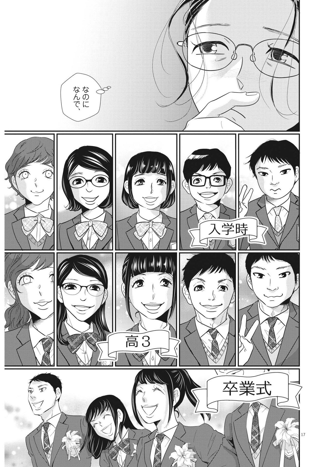 2 GATSU NO SHOUSHA - ZETTAI GOUKAKU NO KYOUSHITSU - raw - Chapter 166 - https://jpdd.ccdd.to/JPDD/2gatsunoshoushazettaigoukakunokyoushitsu/238383/mp21xxezmuo.jpg
