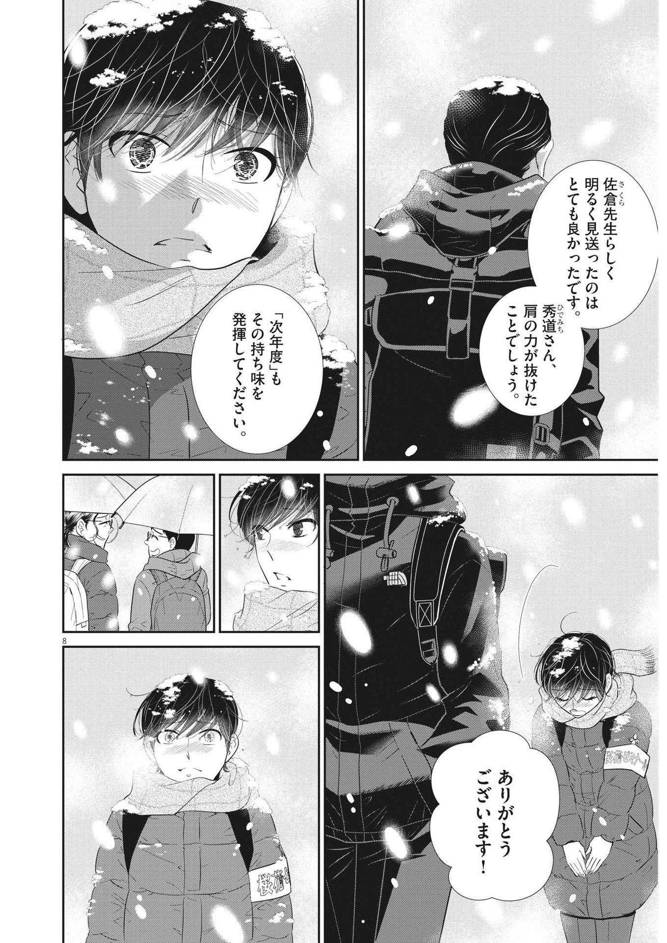 2 GATSU NO SHOUSHA - ZETTAI GOUKAKU NO KYOUSHITSU - raw - Chapter 166 - https://jpdd.ccdd.to/JPDD/2gatsunoshoushazettaigoukakunokyoushitsu/238383/ubl4bxxay1j.jpg