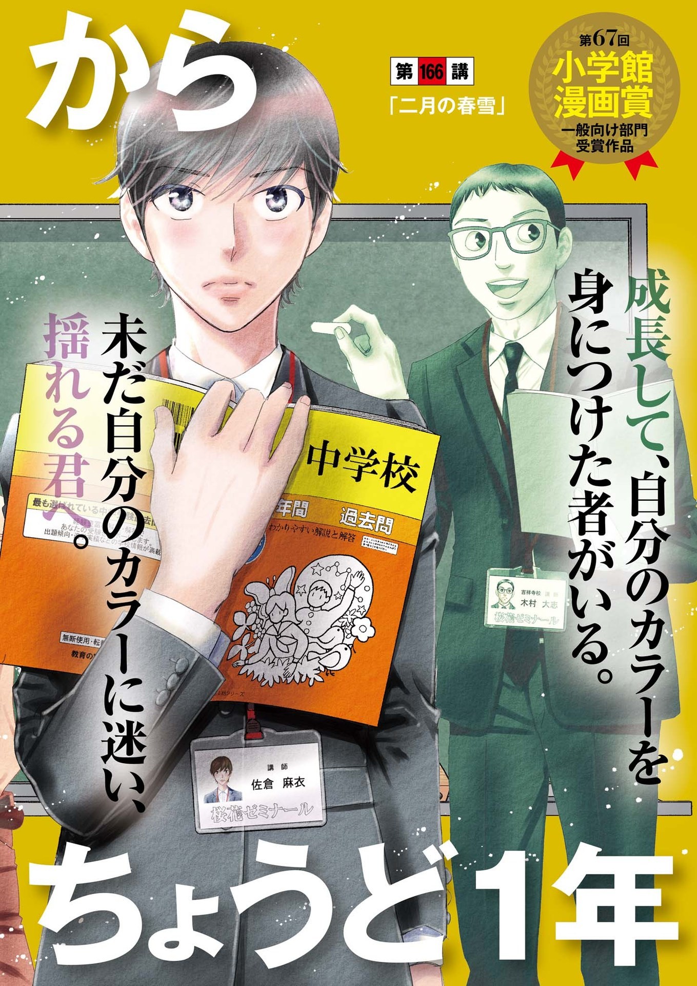2 GATSU NO SHOUSHA - ZETTAI GOUKAKU NO KYOUSHITSU - raw - Chapter 166 - https://jpdd.ccdd.to/JPDD/2gatsunoshoushazettaigoukakunokyoushitsu/238383/usu4u31rzux.jpg