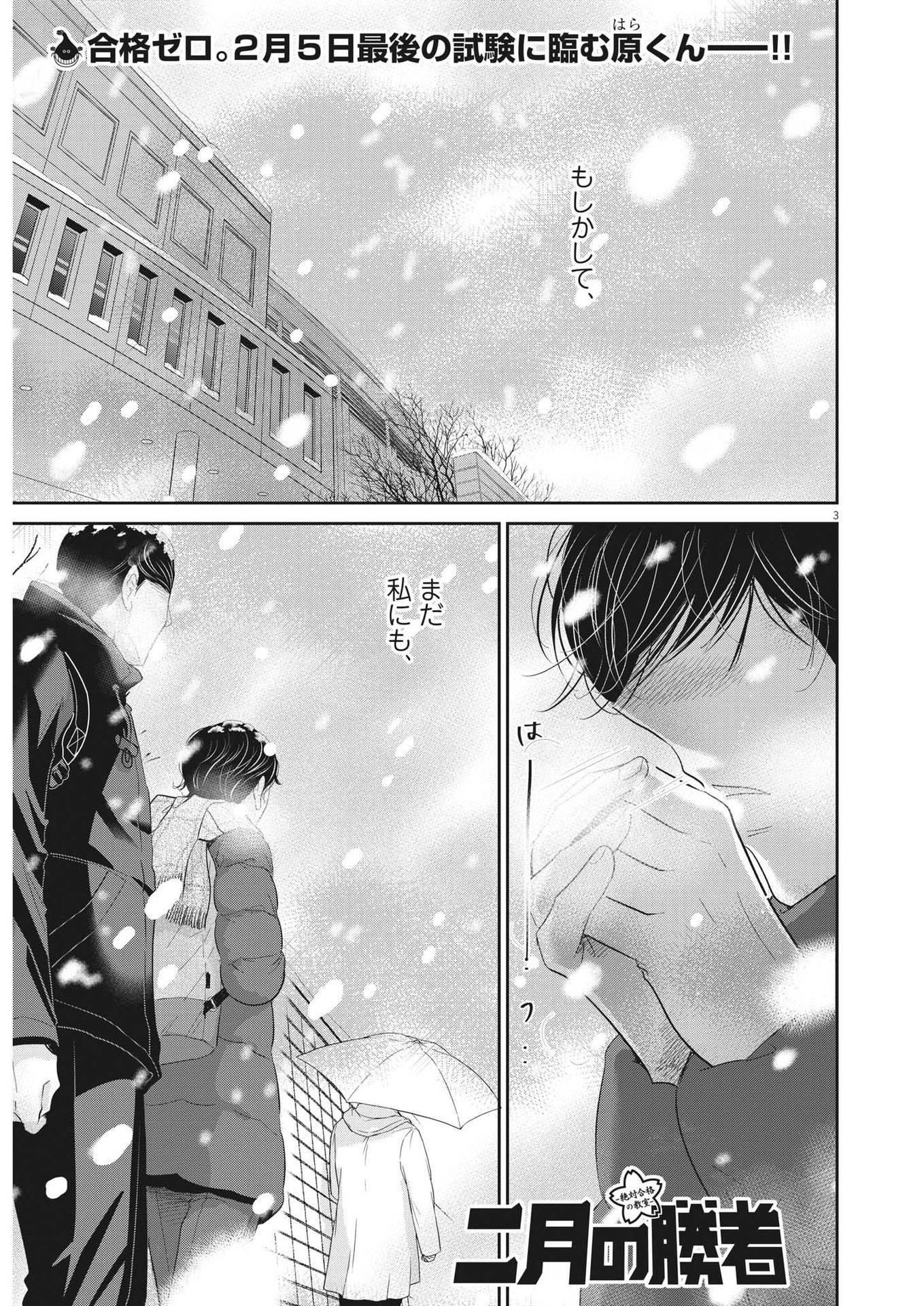2 GATSU NO SHOUSHA - ZETTAI GOUKAKU NO KYOUSHITSU - raw - Chapter 166 - https://jpdd.ccdd.to/JPDD/2gatsunoshoushazettaigoukakunokyoushitsu/238383/yyomuouo1nf.jpg