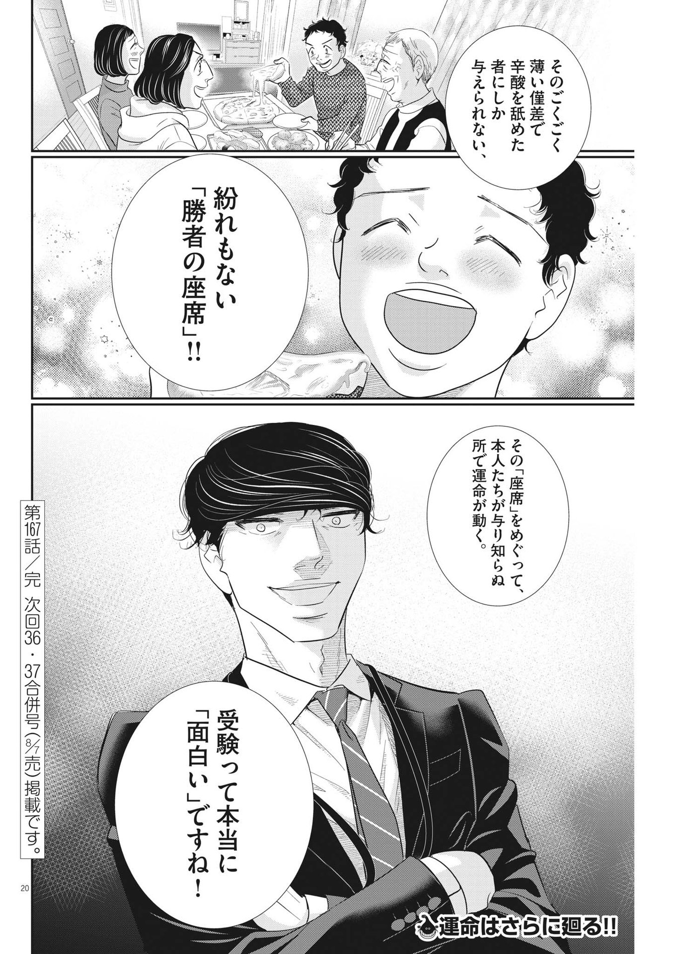 2 GATSU NO SHOUSHA - ZETTAI GOUKAKU NO KYOUSHITSU - raw - Chapter 167 - https://jpdd.ccdd.to/JPDD/2gatsunoshoushazettaigoukakunokyoushitsu/239976/0u5u23lo2vu.jpg