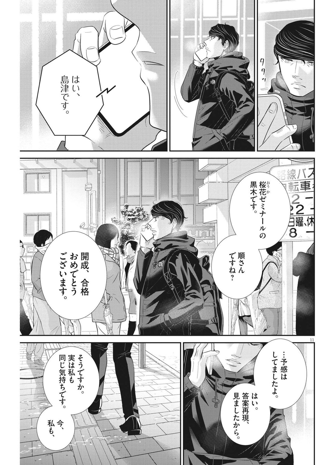 2 GATSU NO SHOUSHA - ZETTAI GOUKAKU NO KYOUSHITSU - raw - Chapter 167 - https://jpdd.ccdd.to/JPDD/2gatsunoshoushazettaigoukakunokyoushitsu/239976/e15vzotmmpx.jpg