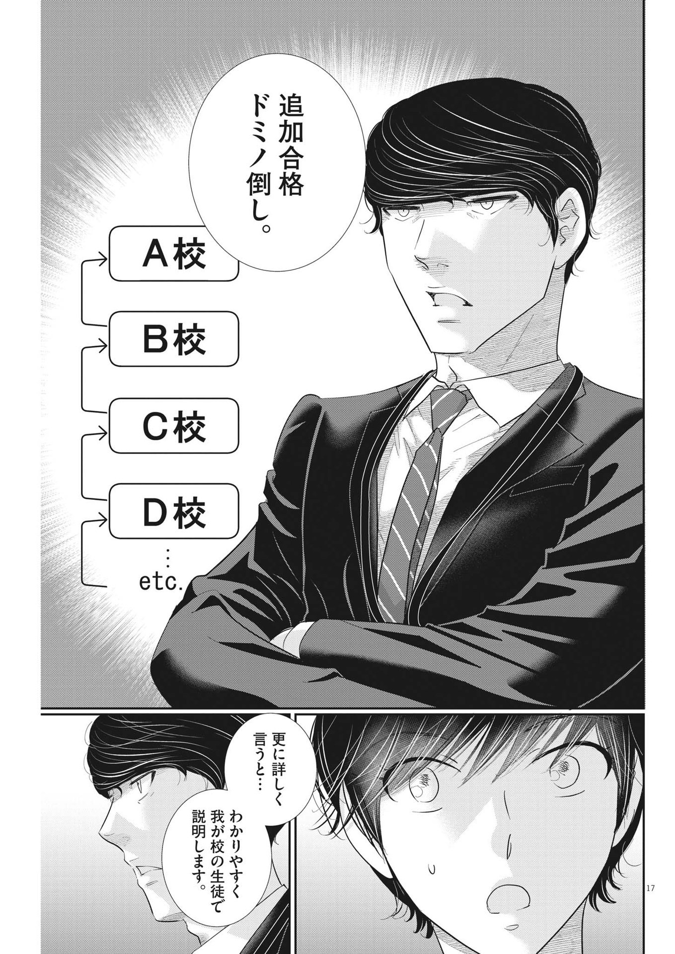 2 GATSU NO SHOUSHA - ZETTAI GOUKAKU NO KYOUSHITSU - raw - Chapter 167 - https://jpdd.ccdd.to/JPDD/2gatsunoshoushazettaigoukakunokyoushitsu/239976/ed0e5ohma2p.jpg