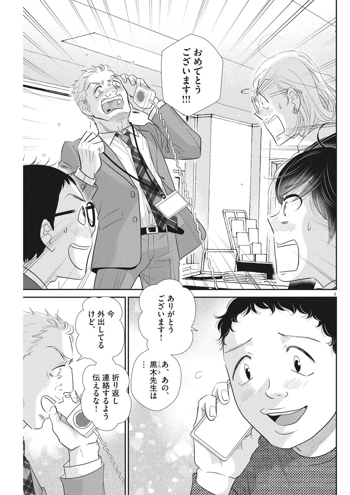 2 GATSU NO SHOUSHA - ZETTAI GOUKAKU NO KYOUSHITSU - raw - Chapter 167 - https://jpdd.ccdd.to/JPDD/2gatsunoshoushazettaigoukakunokyoushitsu/239976/glm4jybcvxq.jpg
