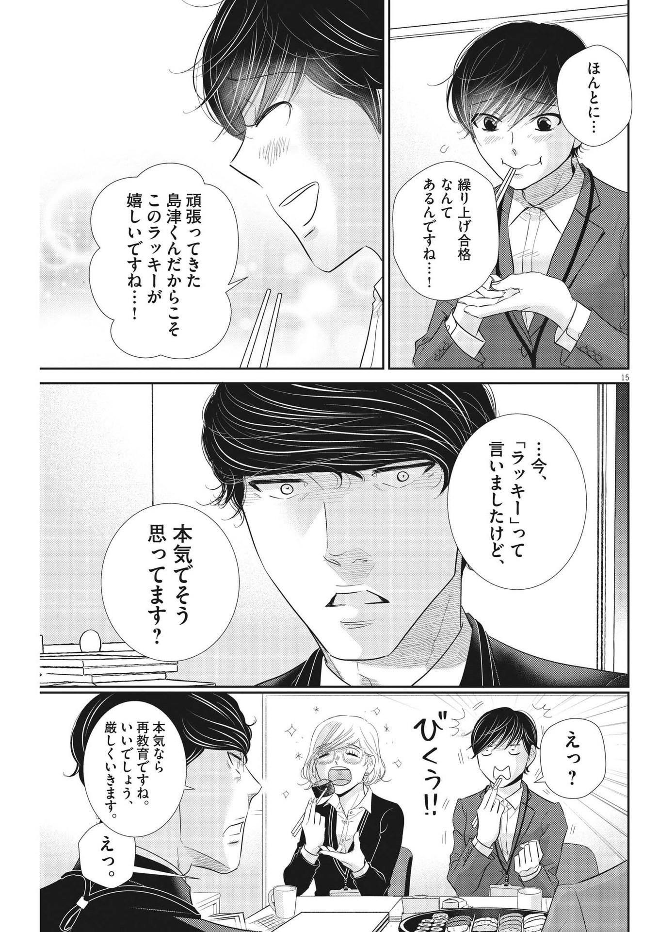 2 GATSU NO SHOUSHA - ZETTAI GOUKAKU NO KYOUSHITSU - raw - Chapter 167 - https://jpdd.ccdd.to/JPDD/2gatsunoshoushazettaigoukakunokyoushitsu/239976/hhfsrr2bbqk.jpg