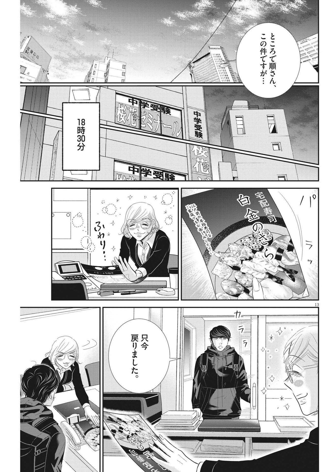 2 GATSU NO SHOUSHA - ZETTAI GOUKAKU NO KYOUSHITSU - raw - Chapter 167 - https://jpdd.ccdd.to/JPDD/2gatsunoshoushazettaigoukakunokyoushitsu/239976/hkfwzptkkx3.jpg