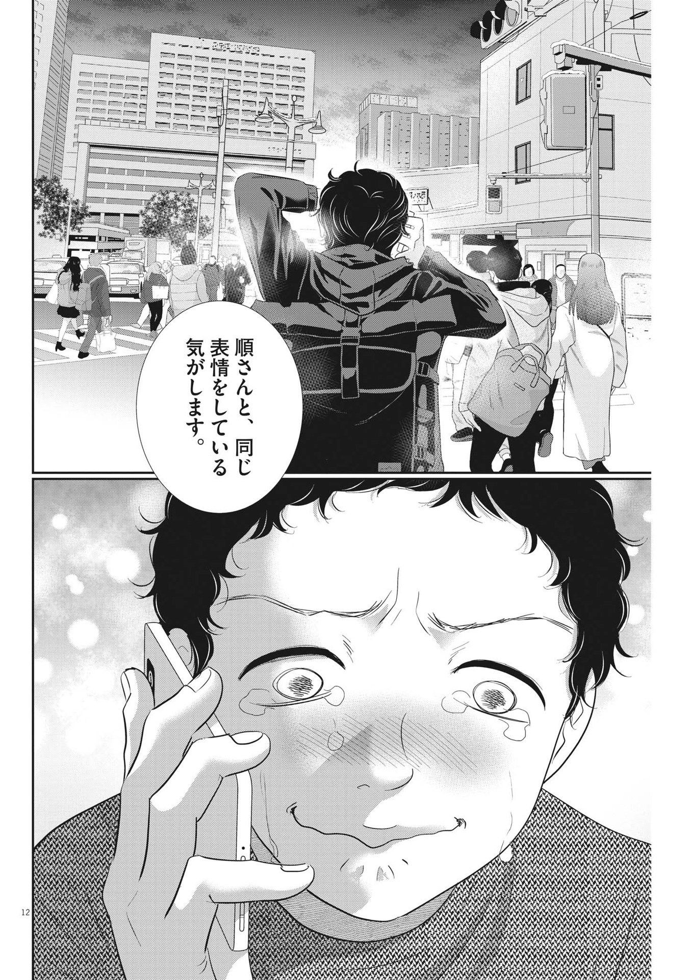 2 GATSU NO SHOUSHA - ZETTAI GOUKAKU NO KYOUSHITSU - raw - Chapter 167 - https://jpdd.ccdd.to/JPDD/2gatsunoshoushazettaigoukakunokyoushitsu/239976/htus1n4otkn.jpg