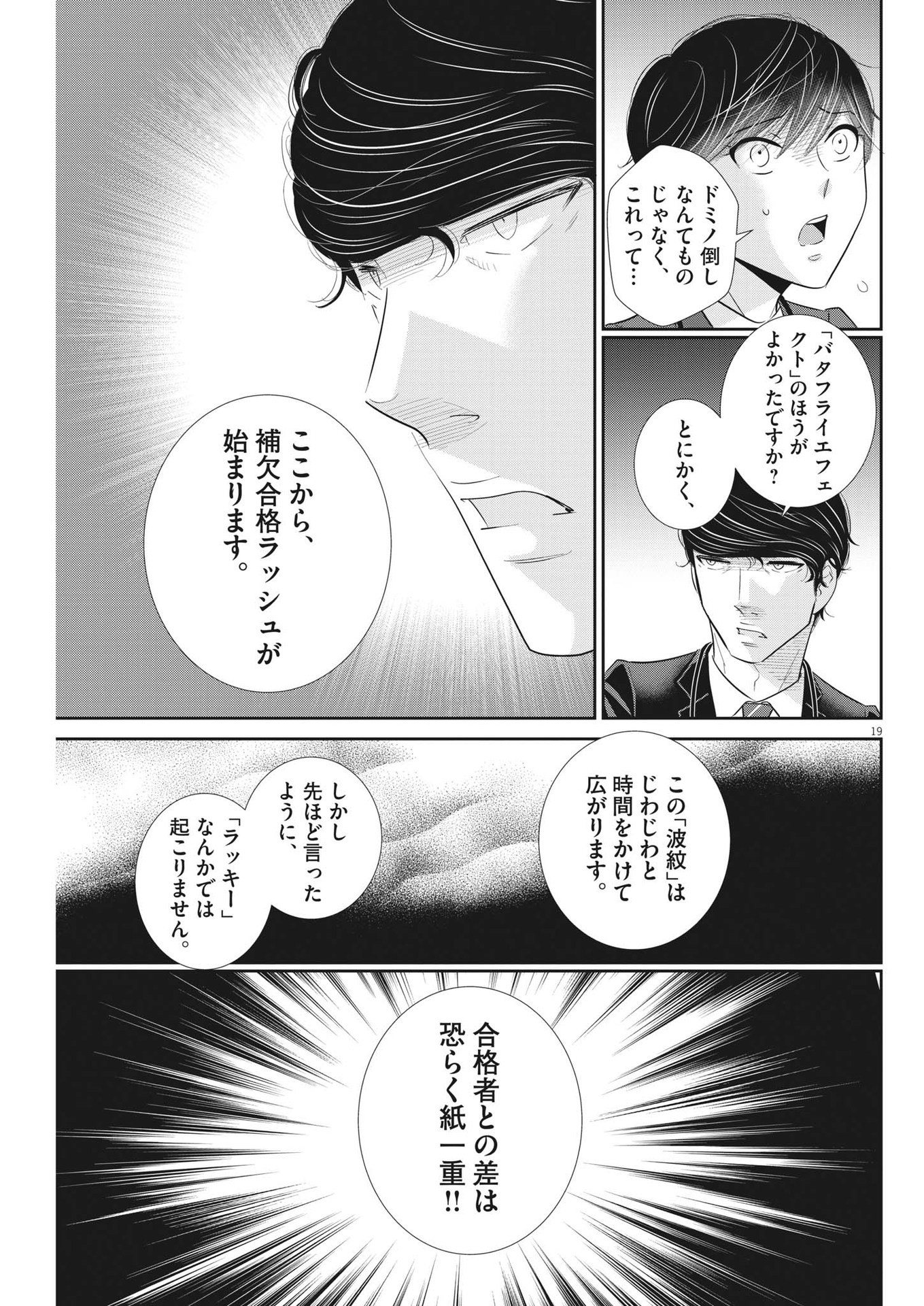 2 GATSU NO SHOUSHA - ZETTAI GOUKAKU NO KYOUSHITSU - raw - Chapter 167 - https://jpdd.ccdd.to/JPDD/2gatsunoshoushazettaigoukakunokyoushitsu/239976/ia1ey5qouiw.jpg