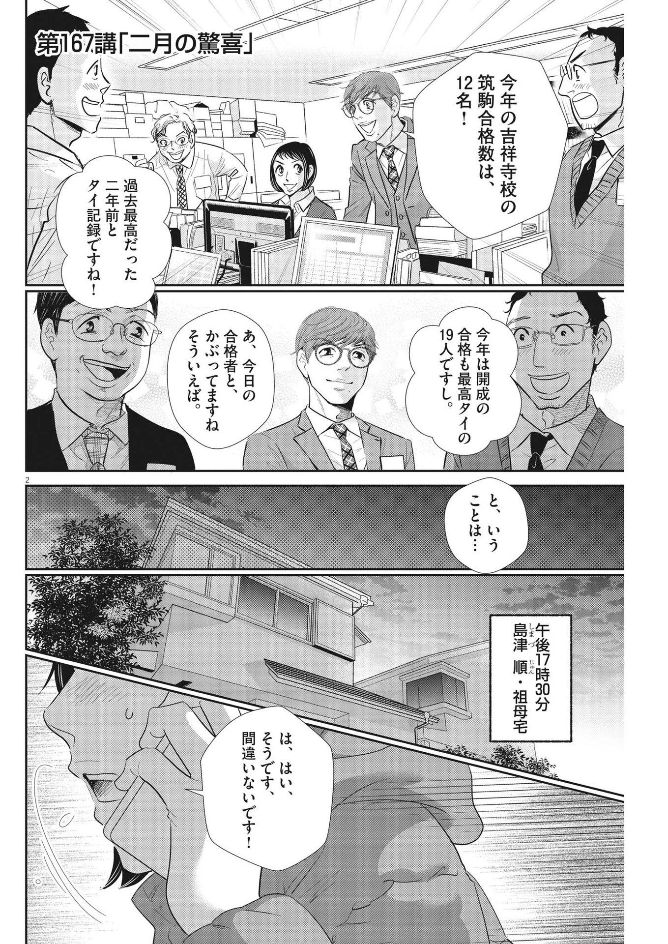2 GATSU NO SHOUSHA - ZETTAI GOUKAKU NO KYOUSHITSU - raw - Chapter 167 - https://jpdd.ccdd.to/JPDD/2gatsunoshoushazettaigoukakunokyoushitsu/239976/mdzahmz5q3g.jpg