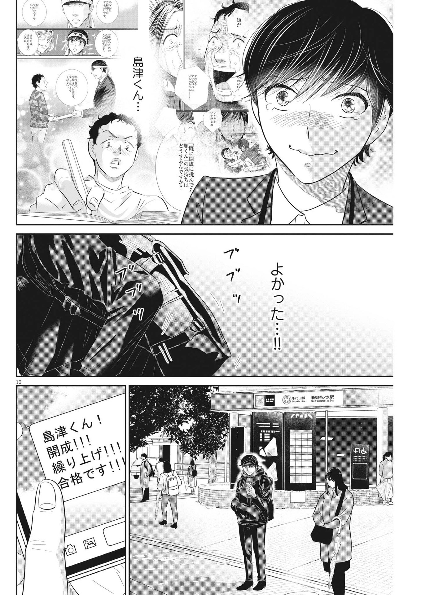 2 GATSU NO SHOUSHA - ZETTAI GOUKAKU NO KYOUSHITSU - raw - Chapter 167 - https://jpdd.ccdd.to/JPDD/2gatsunoshoushazettaigoukakunokyoushitsu/239976/mqb1t5rli3n.jpg