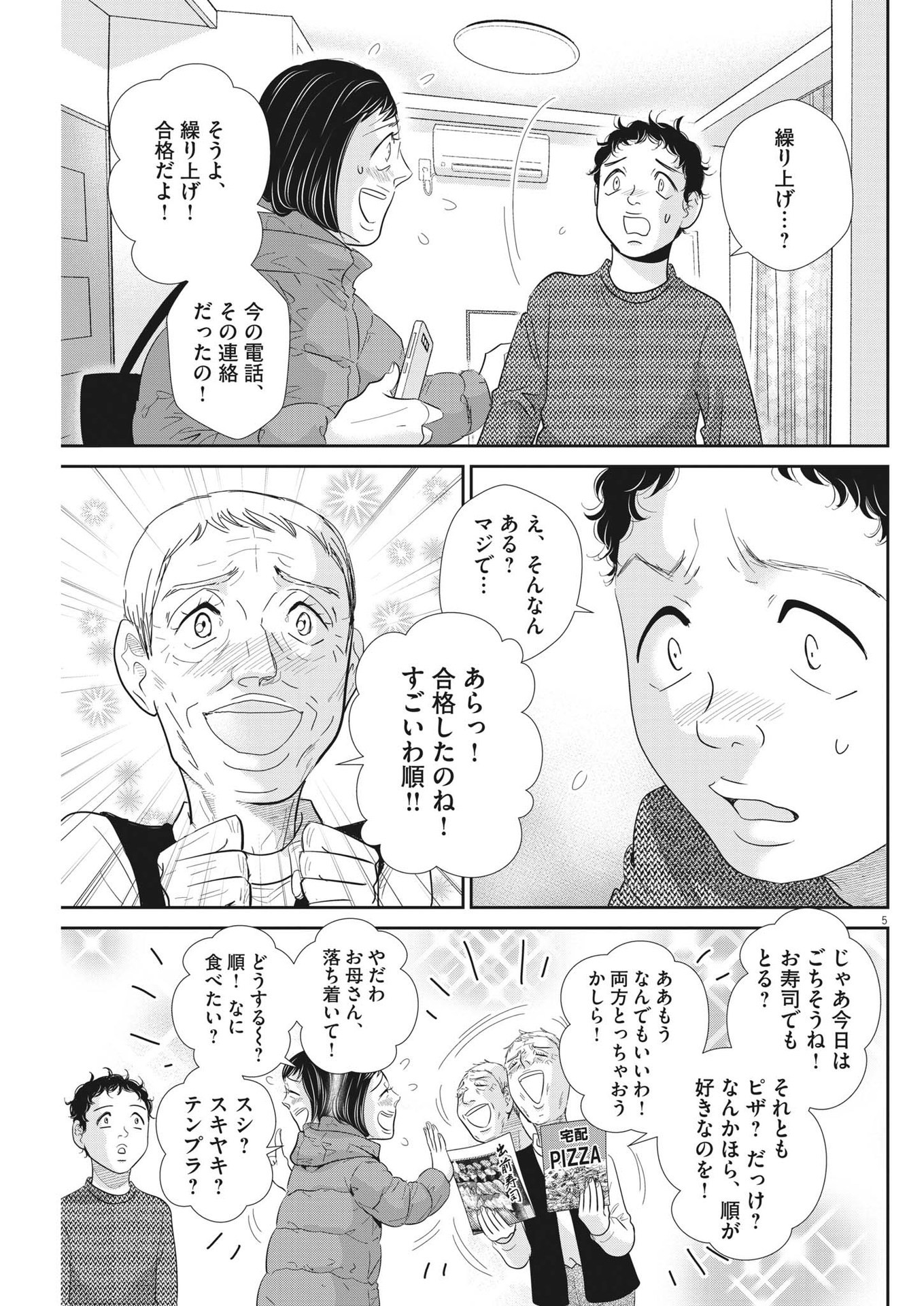 2 GATSU NO SHOUSHA - ZETTAI GOUKAKU NO KYOUSHITSU - raw - Chapter 167 - https://jpdd.ccdd.to/JPDD/2gatsunoshoushazettaigoukakunokyoushitsu/239976/mzwsvntcz3b.jpg