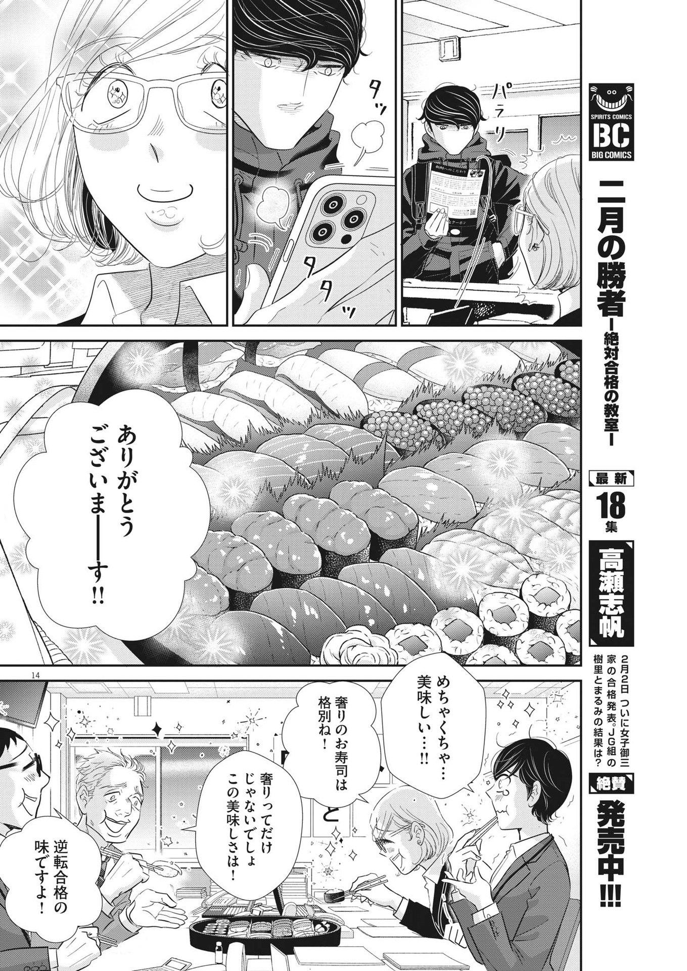2 GATSU NO SHOUSHA - ZETTAI GOUKAKU NO KYOUSHITSU - raw - Chapter 167 - https://jpdd.ccdd.to/JPDD/2gatsunoshoushazettaigoukakunokyoushitsu/239976/nl14cepunuv.jpg