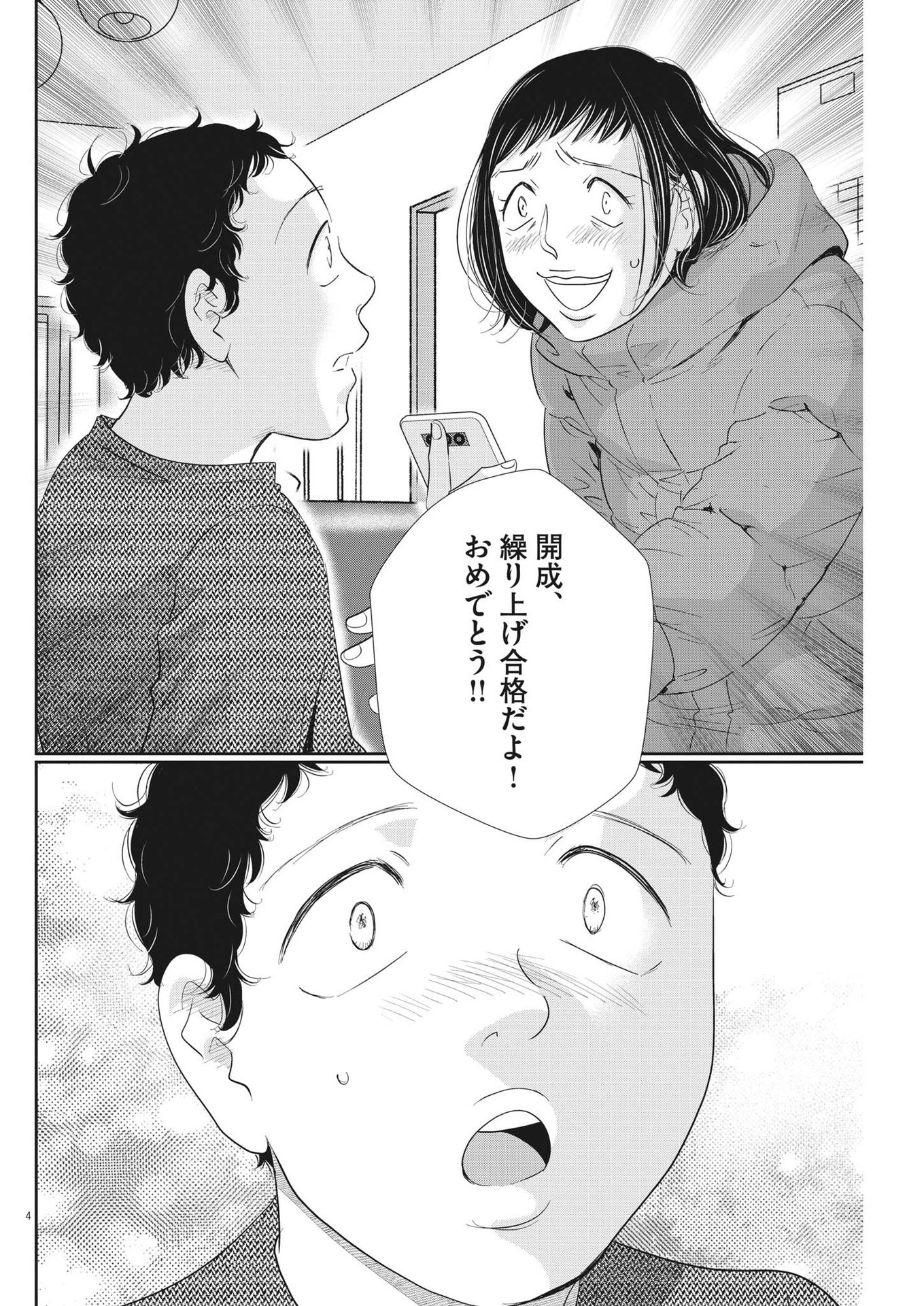 2 GATSU NO SHOUSHA - ZETTAI GOUKAKU NO KYOUSHITSU - raw - Chapter 167 - https://jpdd.ccdd.to/JPDD/2gatsunoshoushazettaigoukakunokyoushitsu/239976/qulxen15lny.jpg