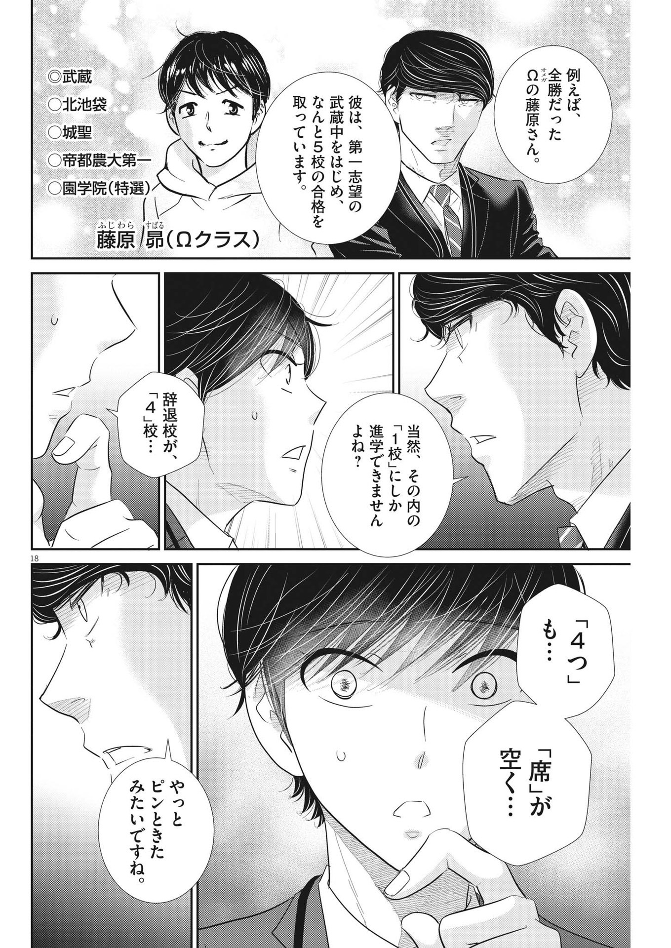 2 GATSU NO SHOUSHA - ZETTAI GOUKAKU NO KYOUSHITSU - raw - Chapter 167 - https://jpdd.ccdd.to/JPDD/2gatsunoshoushazettaigoukakunokyoushitsu/239976/usuciukxri5.jpg