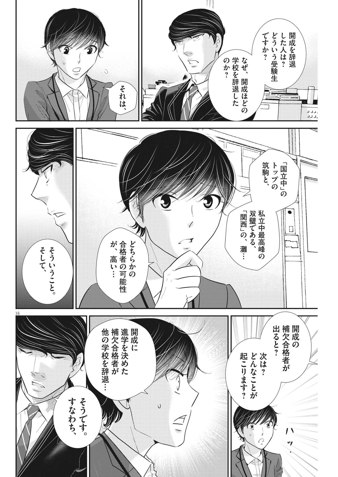 2 GATSU NO SHOUSHA - ZETTAI GOUKAKU NO KYOUSHITSU - raw - Chapter 167 - https://jpdd.ccdd.to/JPDD/2gatsunoshoushazettaigoukakunokyoushitsu/239976/v4nb0zlbpr2.jpg