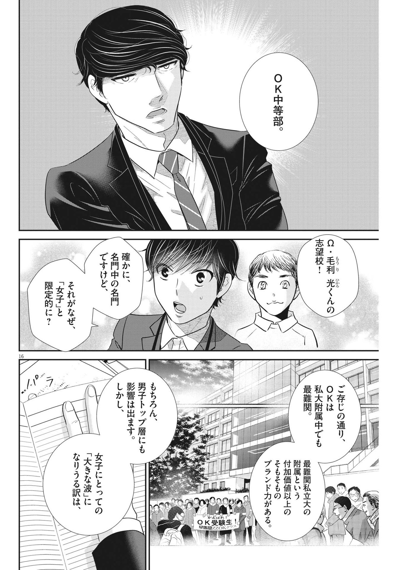 2 GATSU NO SHOUSHA - ZETTAI GOUKAKU NO KYOUSHITSU - raw - Chapter 168 - https://jpdd.ccdd.to/JPDD/2gatsunoshoushazettaigoukakunokyoushitsu/241916/0hxdd1t0dsr.jpg