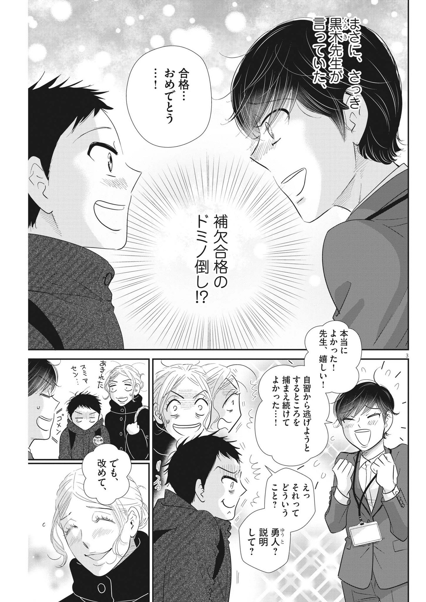 2 GATSU NO SHOUSHA - ZETTAI GOUKAKU NO KYOUSHITSU - raw - Chapter 168 - https://jpdd.ccdd.to/JPDD/2gatsunoshoushazettaigoukakunokyoushitsu/241916/0v3sb1hu3qq.jpg