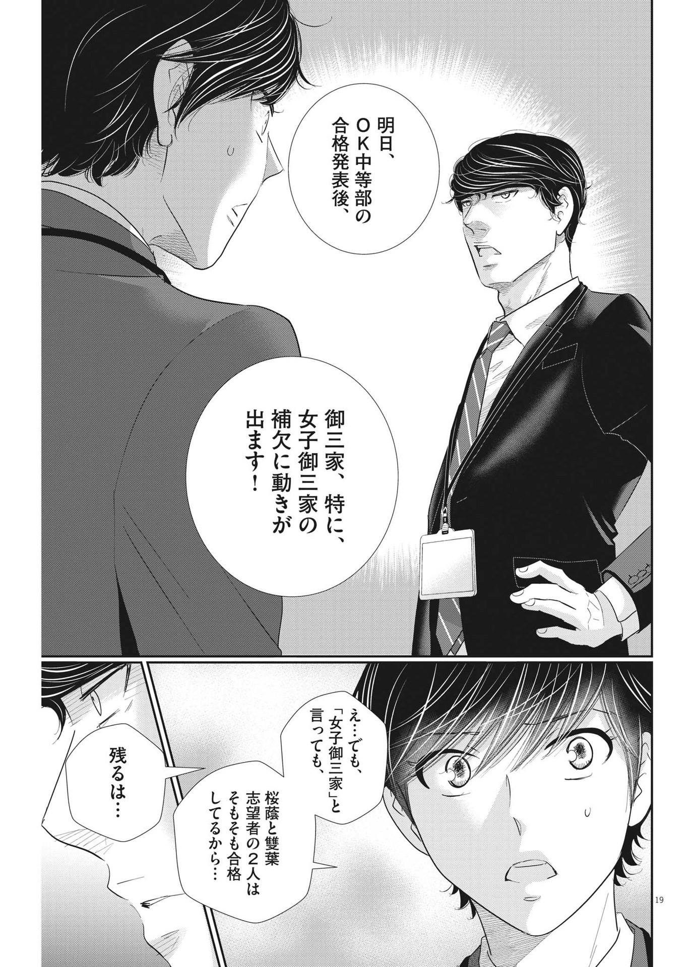 2 GATSU NO SHOUSHA - ZETTAI GOUKAKU NO KYOUSHITSU - raw - Chapter 168 - https://jpdd.ccdd.to/JPDD/2gatsunoshoushazettaigoukakunokyoushitsu/241916/1d4beanxceg.jpg