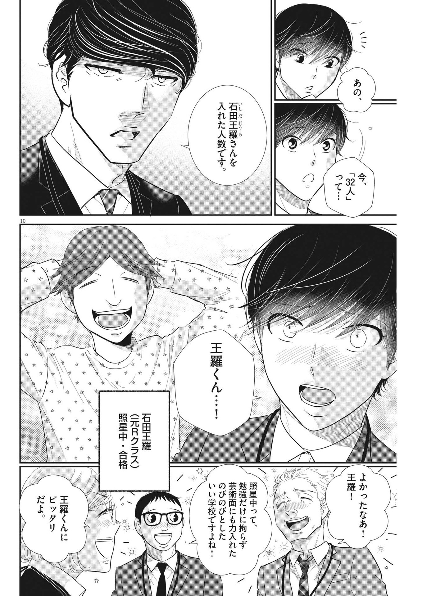 2 GATSU NO SHOUSHA - ZETTAI GOUKAKU NO KYOUSHITSU - raw - Chapter 168 - https://jpdd.ccdd.to/JPDD/2gatsunoshoushazettaigoukakunokyoushitsu/241916/beoaazaiphv.jpg