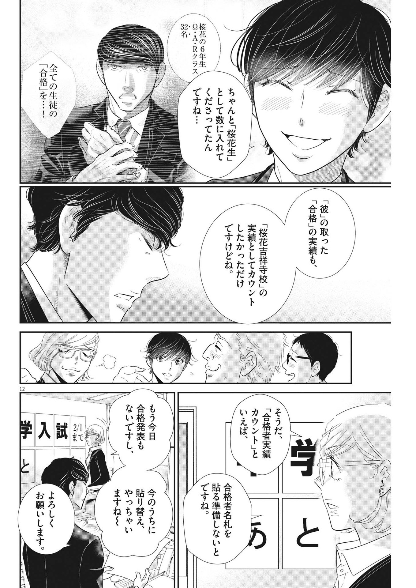 2 GATSU NO SHOUSHA - ZETTAI GOUKAKU NO KYOUSHITSU - raw - Chapter 168 - https://jpdd.ccdd.to/JPDD/2gatsunoshoushazettaigoukakunokyoushitsu/241916/gmfbb0pwxyc.jpg