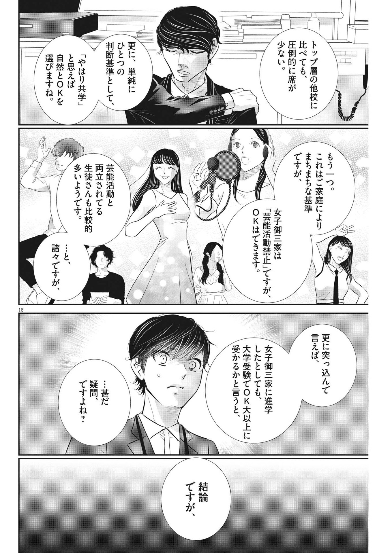2 GATSU NO SHOUSHA - ZETTAI GOUKAKU NO KYOUSHITSU - raw - Chapter 168 - https://jpdd.ccdd.to/JPDD/2gatsunoshoushazettaigoukakunokyoushitsu/241916/jkofqeyqsyr.jpg