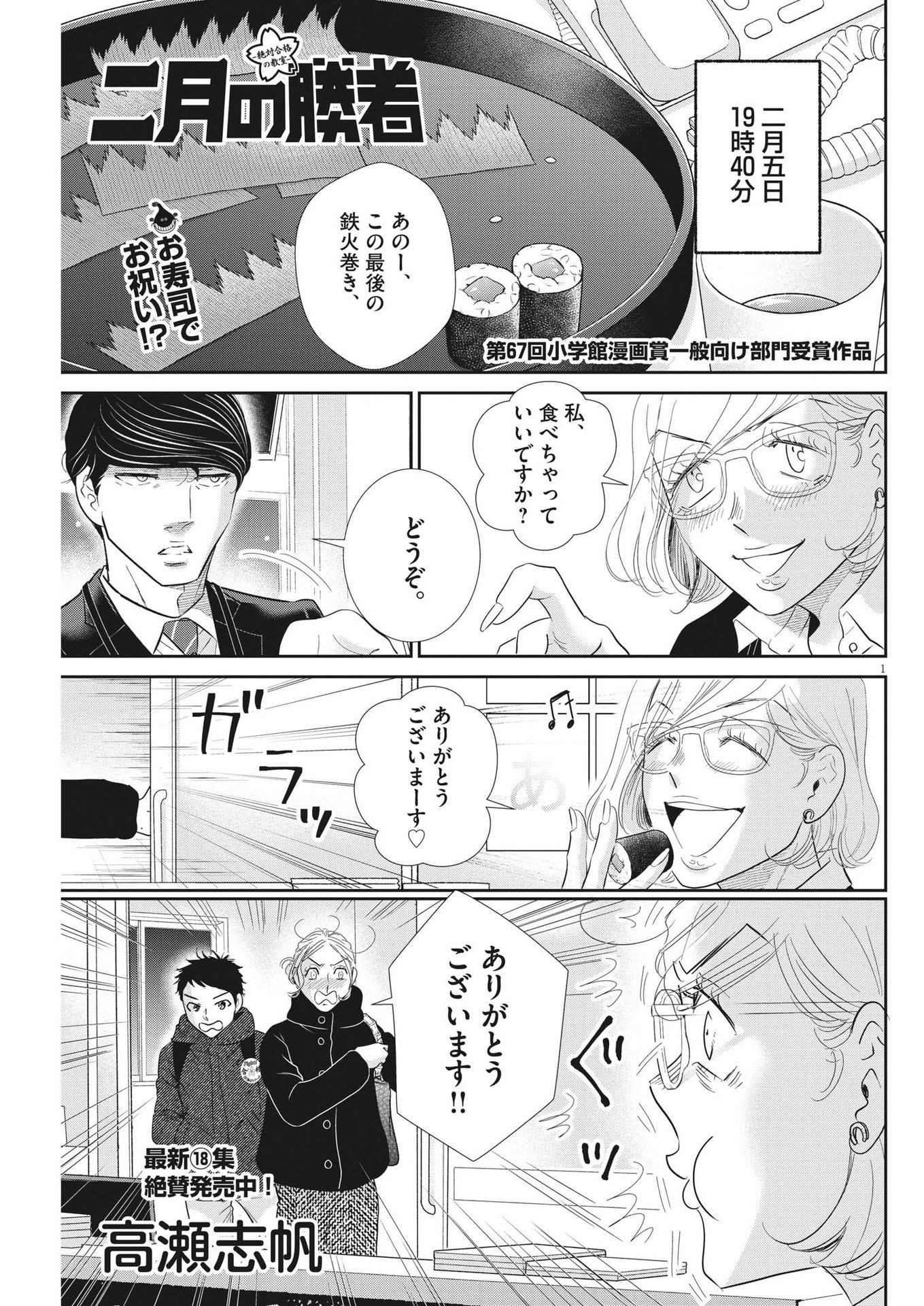 2 GATSU NO SHOUSHA - ZETTAI GOUKAKU NO KYOUSHITSU - raw - Chapter 168 - https://jpdd.ccdd.to/JPDD/2gatsunoshoushazettaigoukakunokyoushitsu/241916/mm5pnqhfuvb.jpg