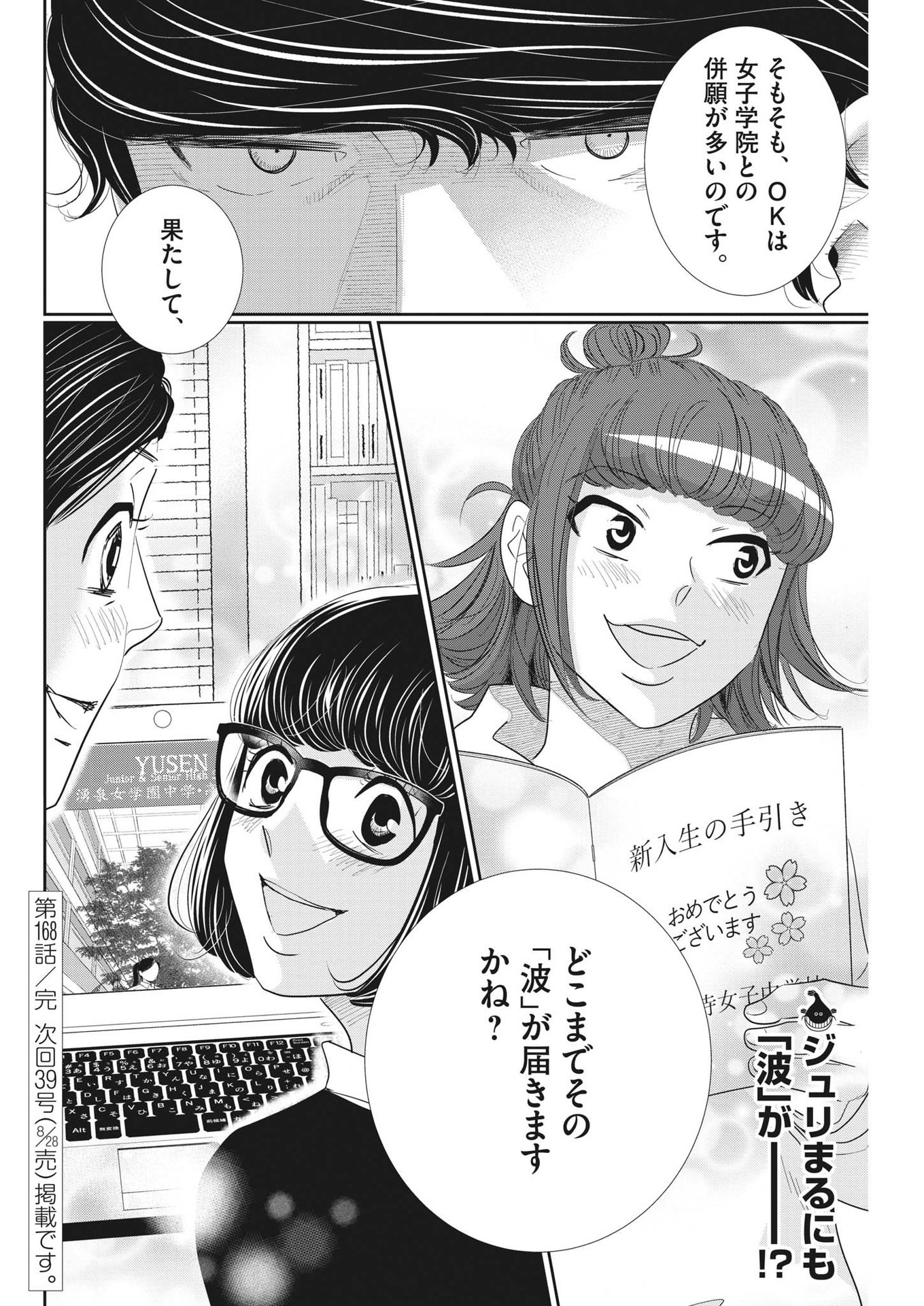 2 GATSU NO SHOUSHA - ZETTAI GOUKAKU NO KYOUSHITSU - raw - Chapter 168 - https://jpdd.ccdd.to/JPDD/2gatsunoshoushazettaigoukakunokyoushitsu/241916/mwalhguk0rj.jpg