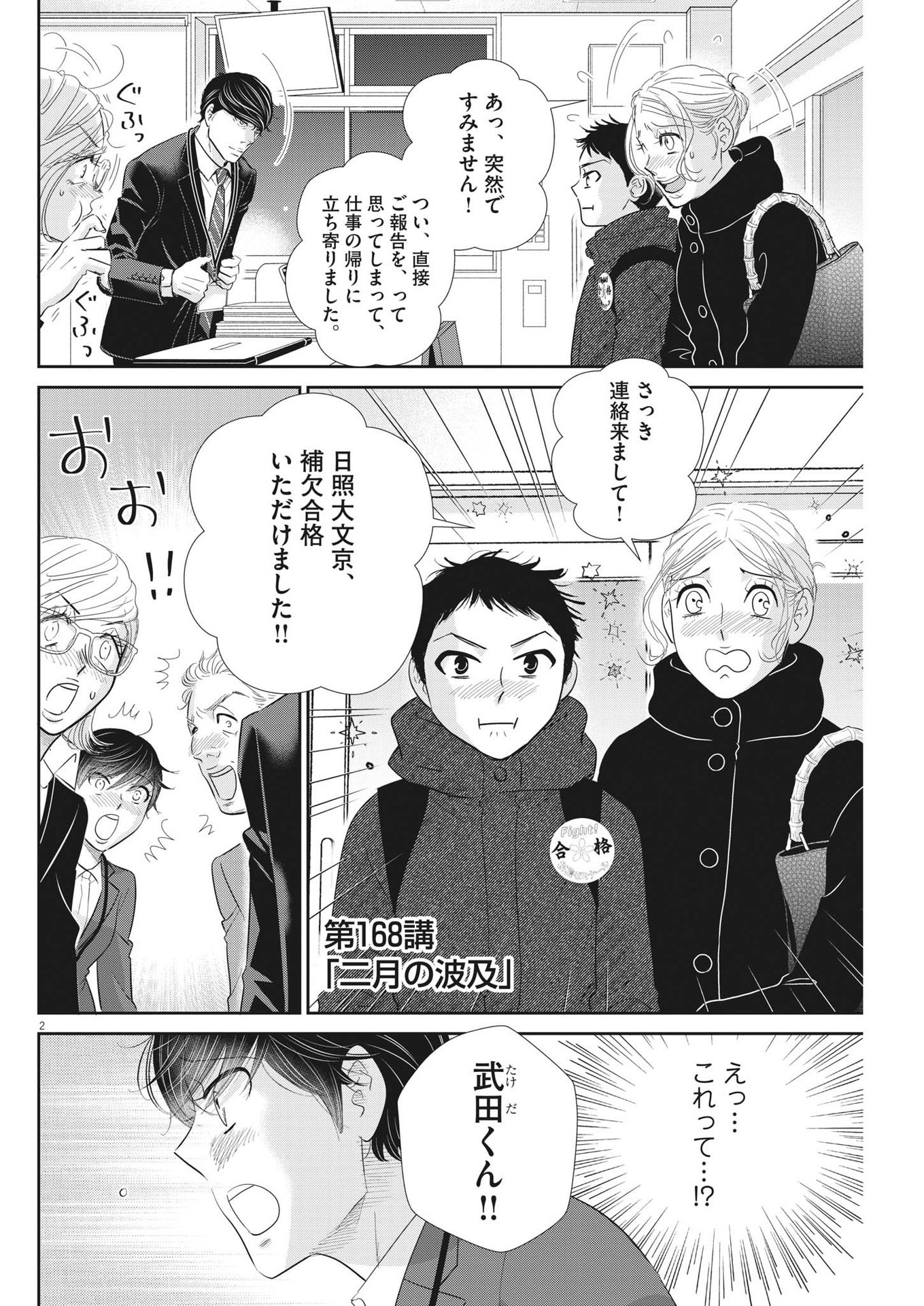 2 GATSU NO SHOUSHA - ZETTAI GOUKAKU NO KYOUSHITSU - raw - Chapter 168 - https://jpdd.ccdd.to/JPDD/2gatsunoshoushazettaigoukakunokyoushitsu/241916/oyaqgliwuc0.jpg