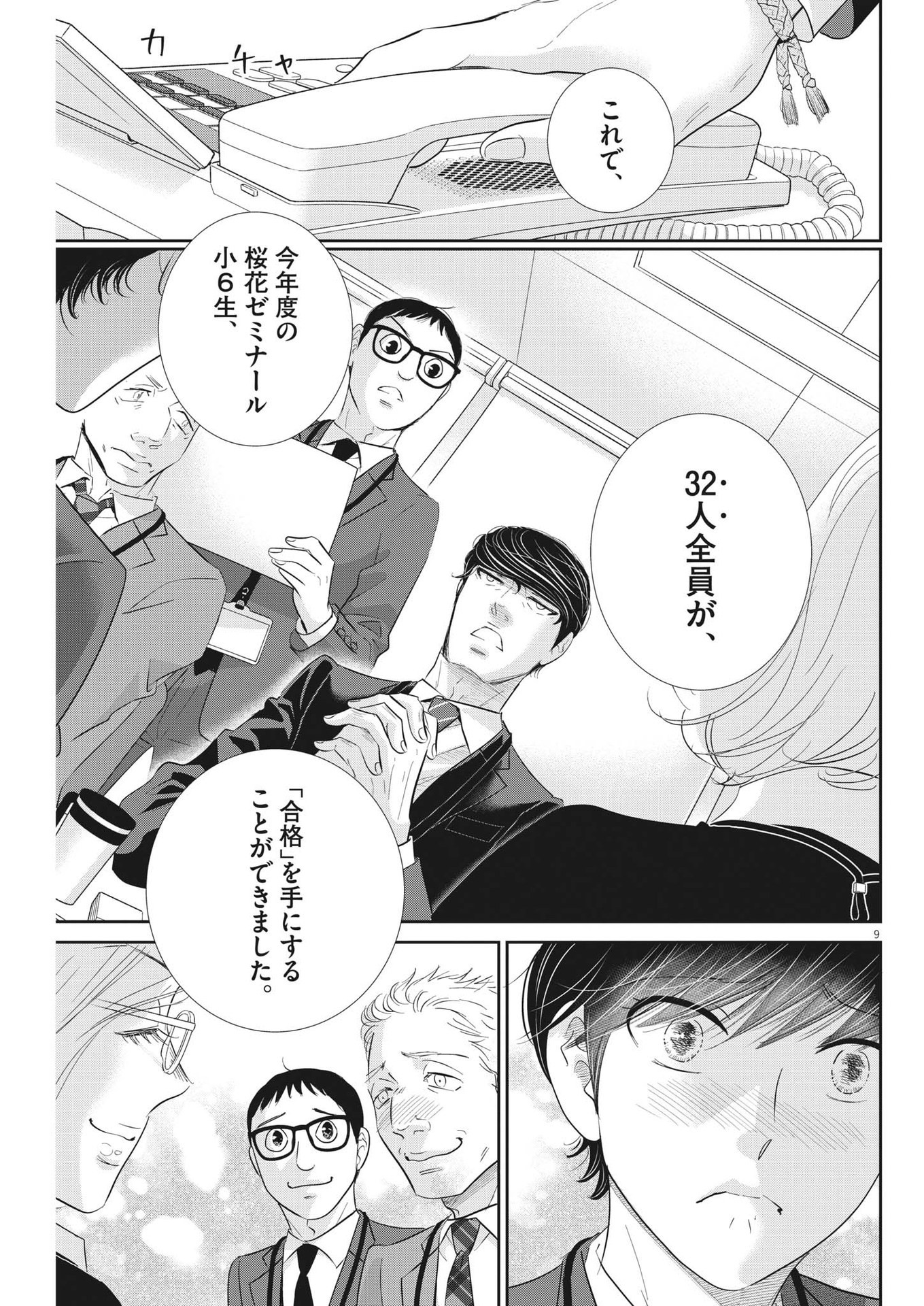 2 GATSU NO SHOUSHA - ZETTAI GOUKAKU NO KYOUSHITSU - raw - Chapter 168 - https://jpdd.ccdd.to/JPDD/2gatsunoshoushazettaigoukakunokyoushitsu/241916/pb01nww0fua.jpg