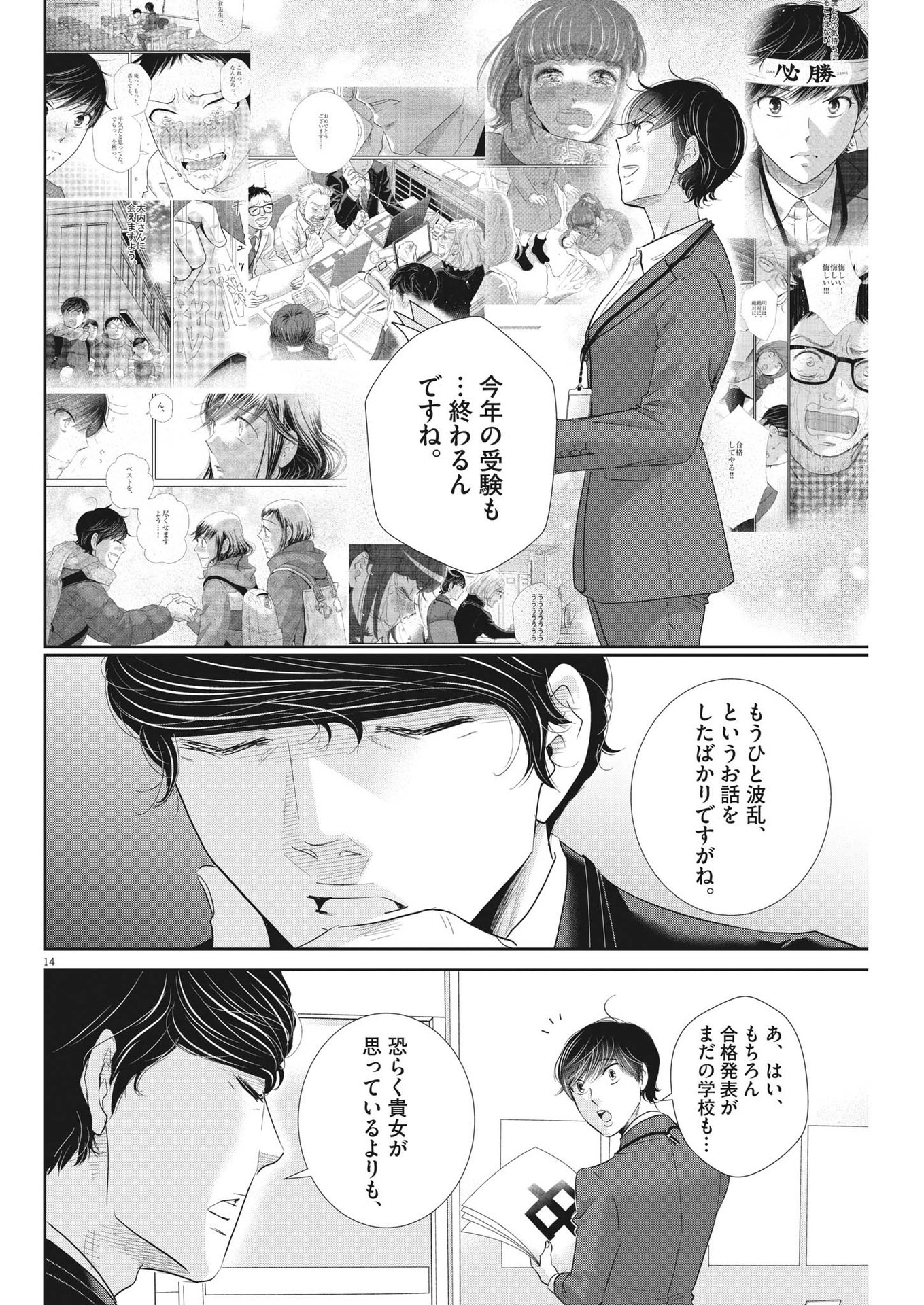 2 GATSU NO SHOUSHA - ZETTAI GOUKAKU NO KYOUSHITSU - raw - Chapter 168 - https://jpdd.ccdd.to/JPDD/2gatsunoshoushazettaigoukakunokyoushitsu/241916/q4fwqnuf1bv.jpg