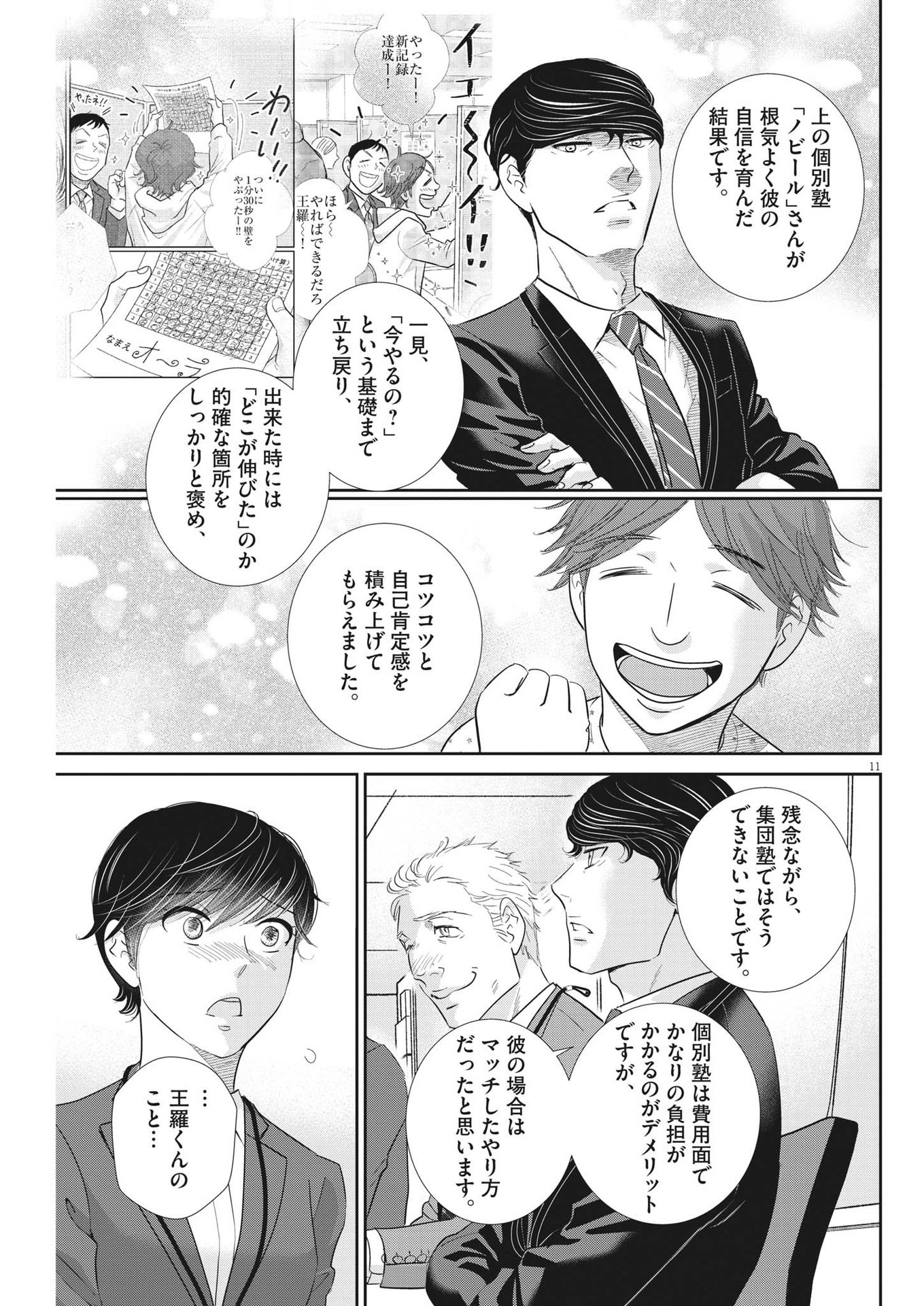 2 GATSU NO SHOUSHA - ZETTAI GOUKAKU NO KYOUSHITSU - raw - Chapter 168 - https://jpdd.ccdd.to/JPDD/2gatsunoshoushazettaigoukakunokyoushitsu/241916/rnxo4d1qcrb.jpg