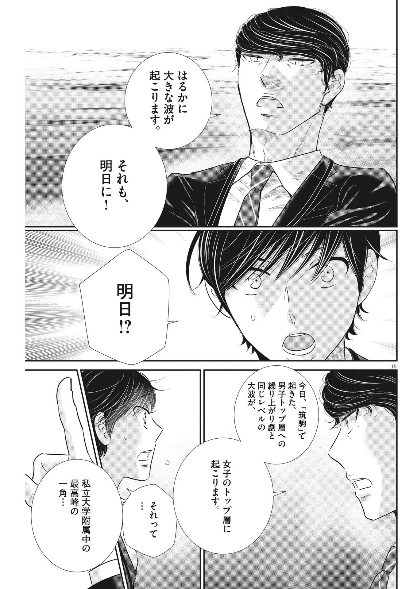2 GATSU NO SHOUSHA - ZETTAI GOUKAKU NO KYOUSHITSU - raw - Chapter 168 - https://jpdd.ccdd.to/JPDD/2gatsunoshoushazettaigoukakunokyoushitsu/241916/sxp1nuonitb.jpg