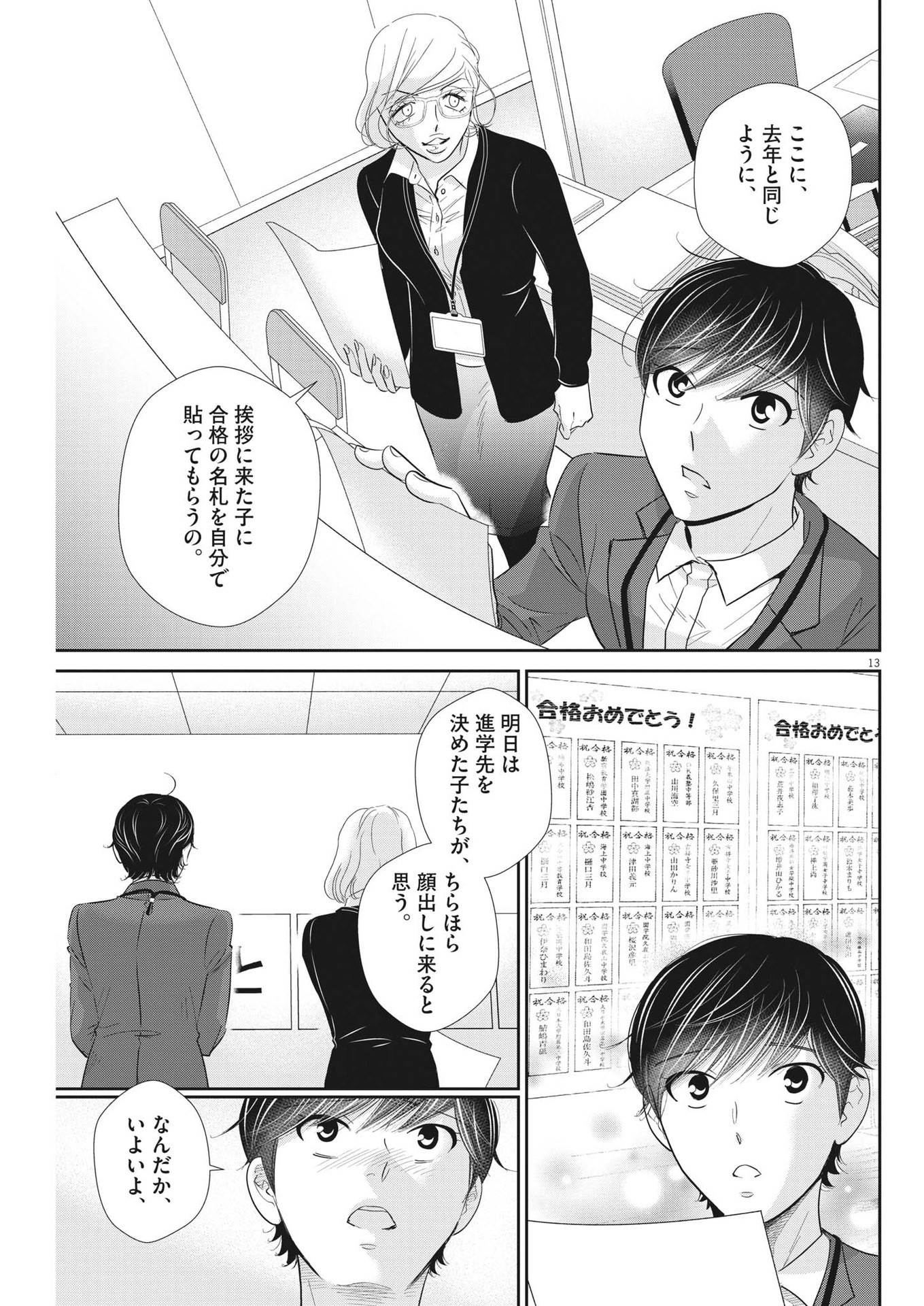 2 GATSU NO SHOUSHA - ZETTAI GOUKAKU NO KYOUSHITSU - raw - Chapter 168 - https://jpdd.ccdd.to/JPDD/2gatsunoshoushazettaigoukakunokyoushitsu/241916/tslc4z0rsp3.jpg