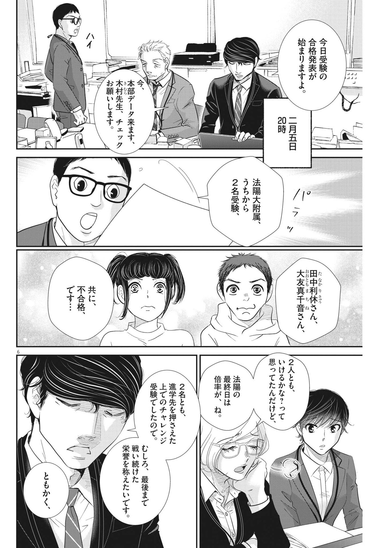 2 GATSU NO SHOUSHA - ZETTAI GOUKAKU NO KYOUSHITSU - raw - Chapter 168 - https://jpdd.ccdd.to/JPDD/2gatsunoshoushazettaigoukakunokyoushitsu/241916/tumxtqgqsyw.jpg