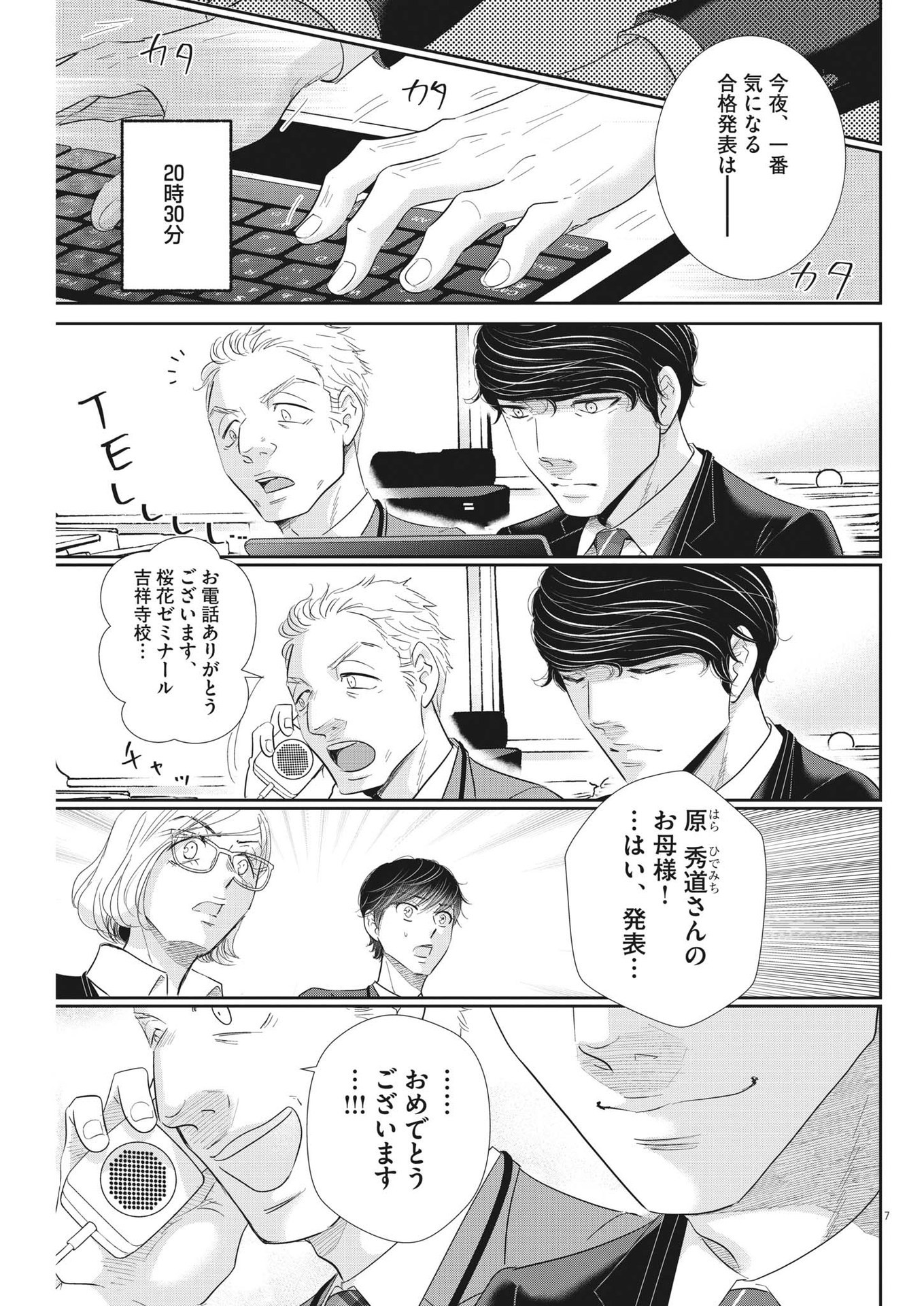 2 GATSU NO SHOUSHA - ZETTAI GOUKAKU NO KYOUSHITSU - raw - Chapter 168 - https://jpdd.ccdd.to/JPDD/2gatsunoshoushazettaigoukakunokyoushitsu/241916/uptdfqryot2.jpg